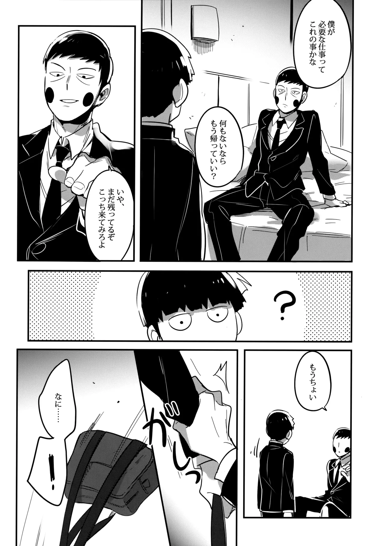 シゲオは神になれる男だ Page.14