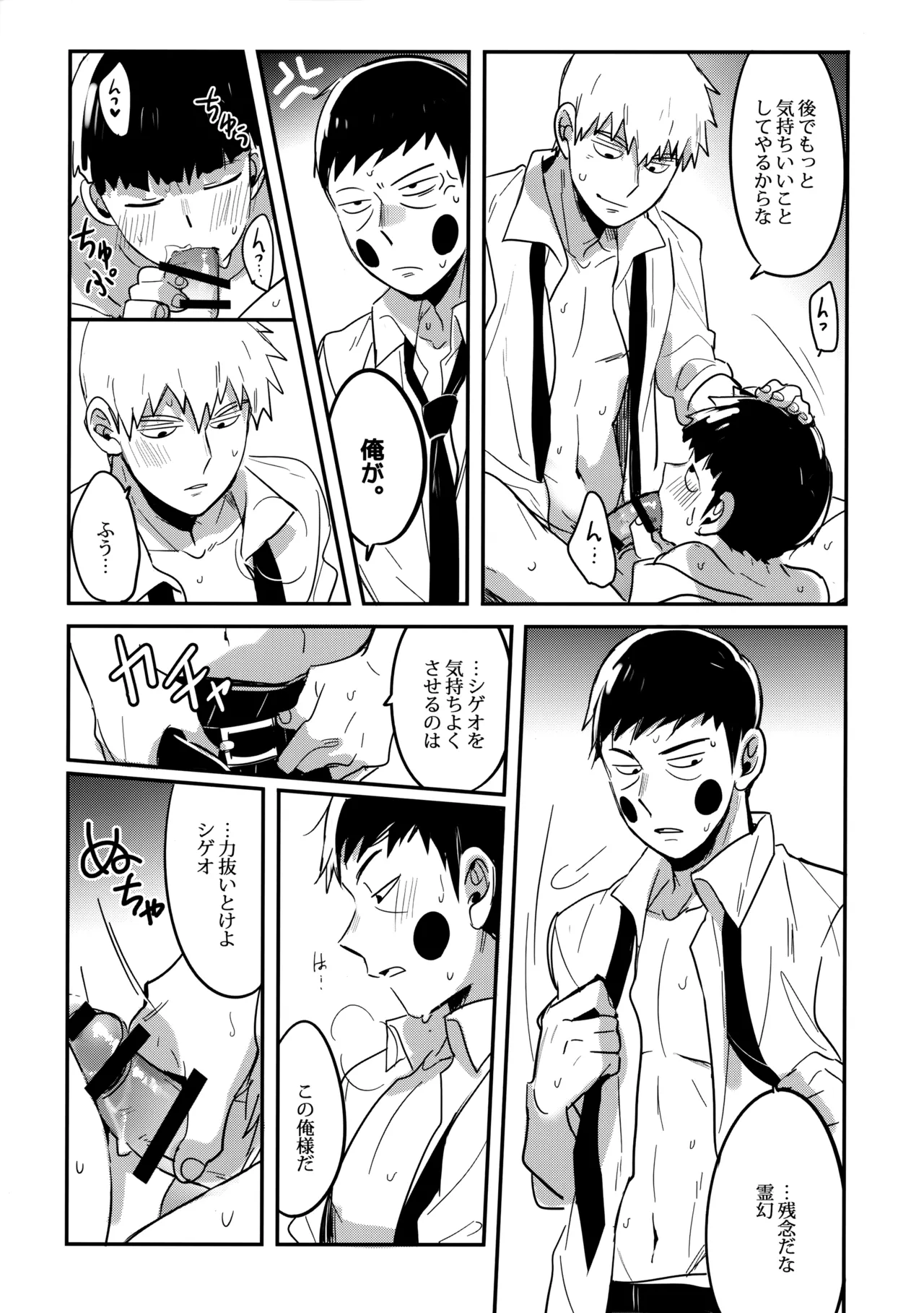 シゲオは神になれる男だ Page.26