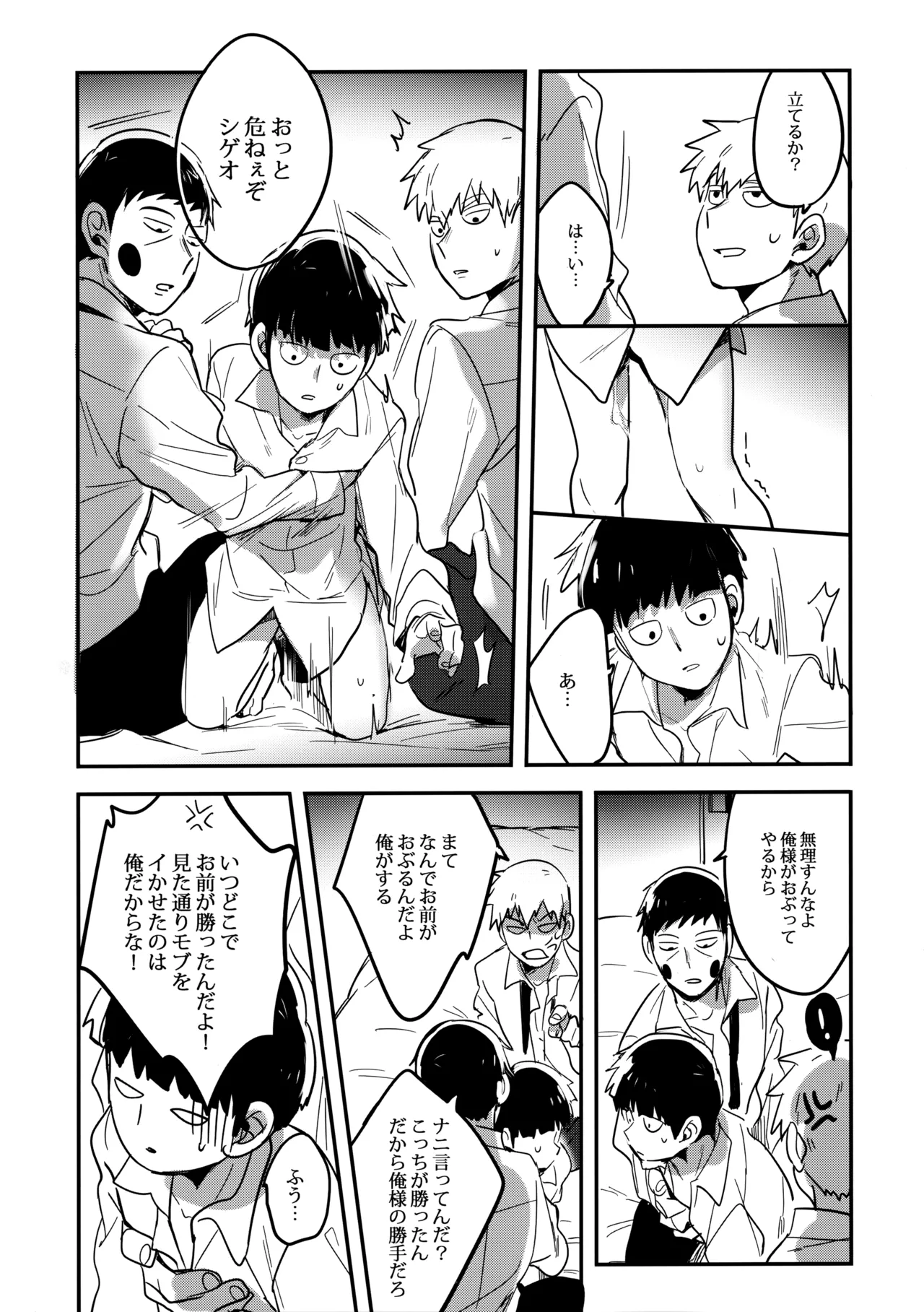 シゲオは神になれる男だ Page.37