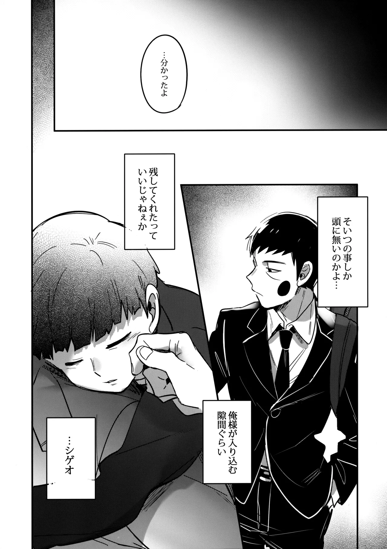 シゲオは神になれる男だ Page.41