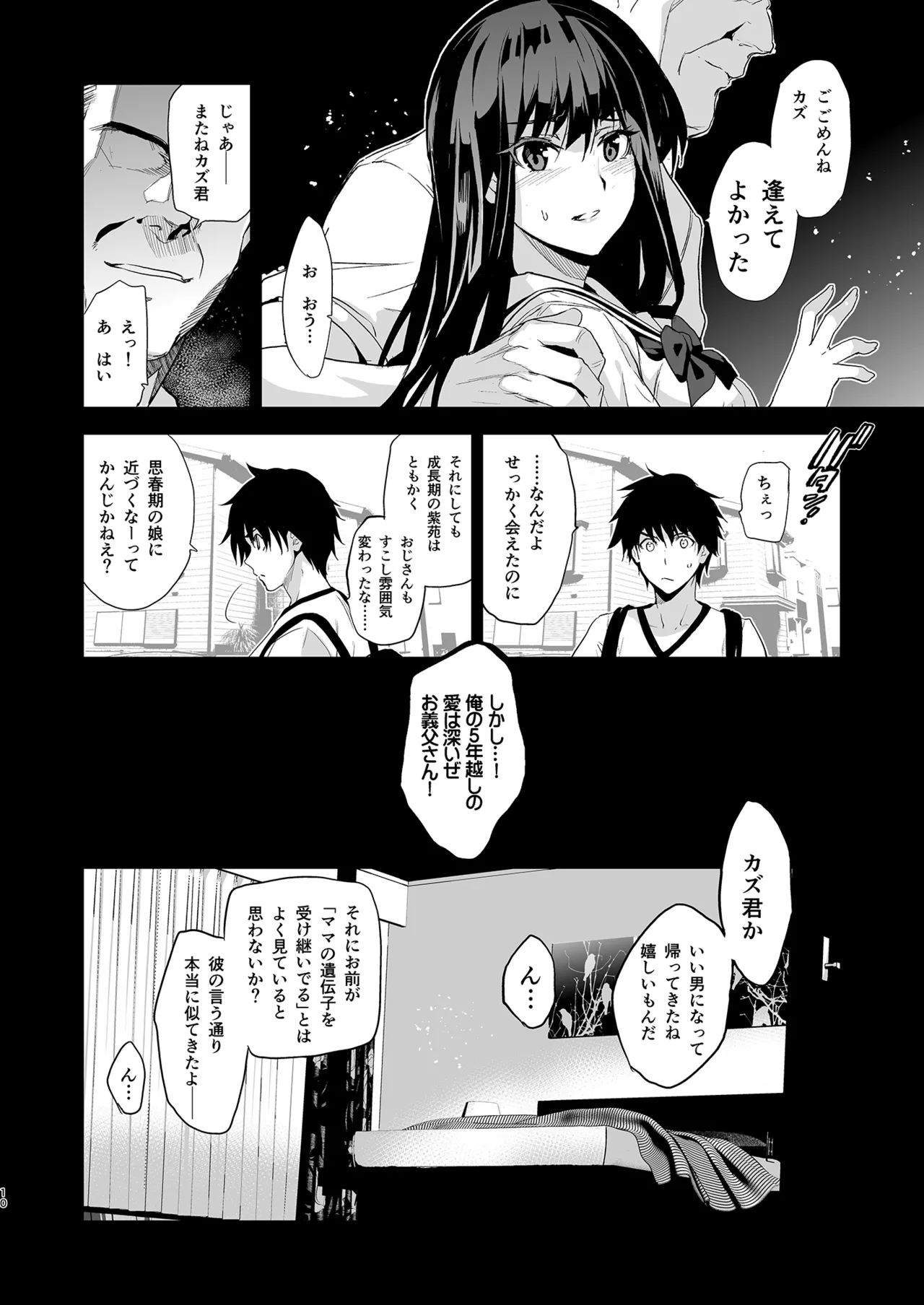 お隣の贄 総集編 Page.11