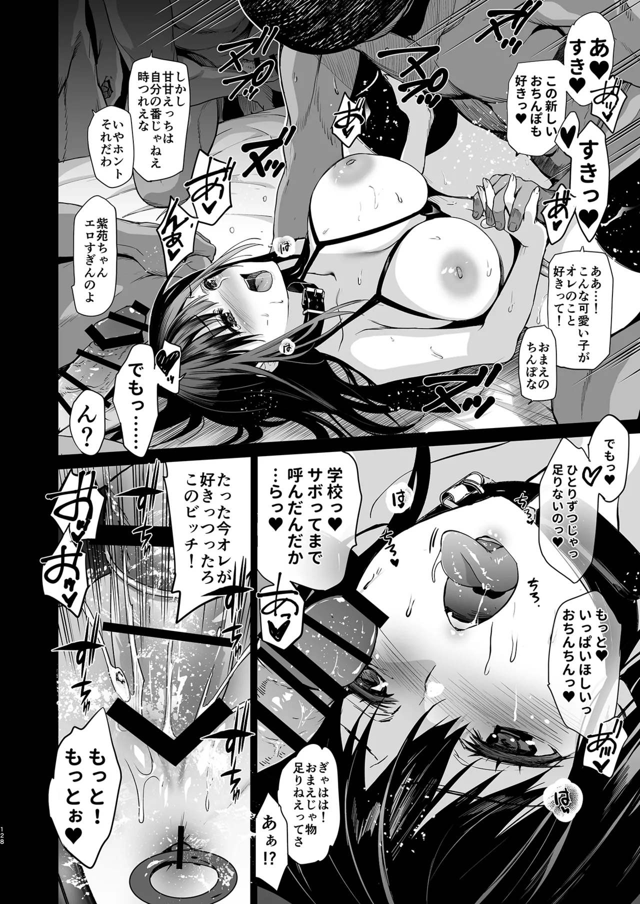 お隣の贄 総集編 Page.129