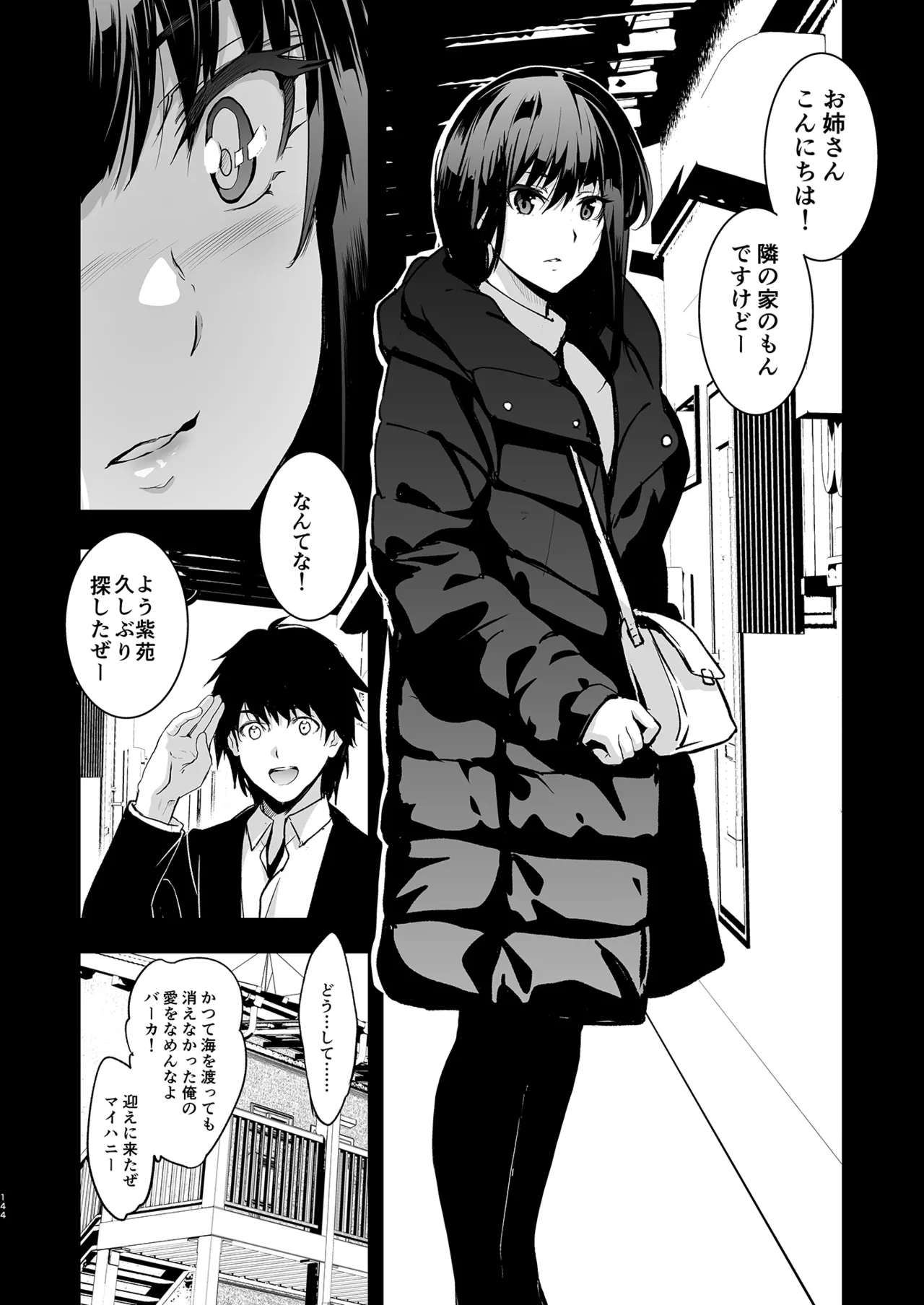 お隣の贄 総集編 Page.145