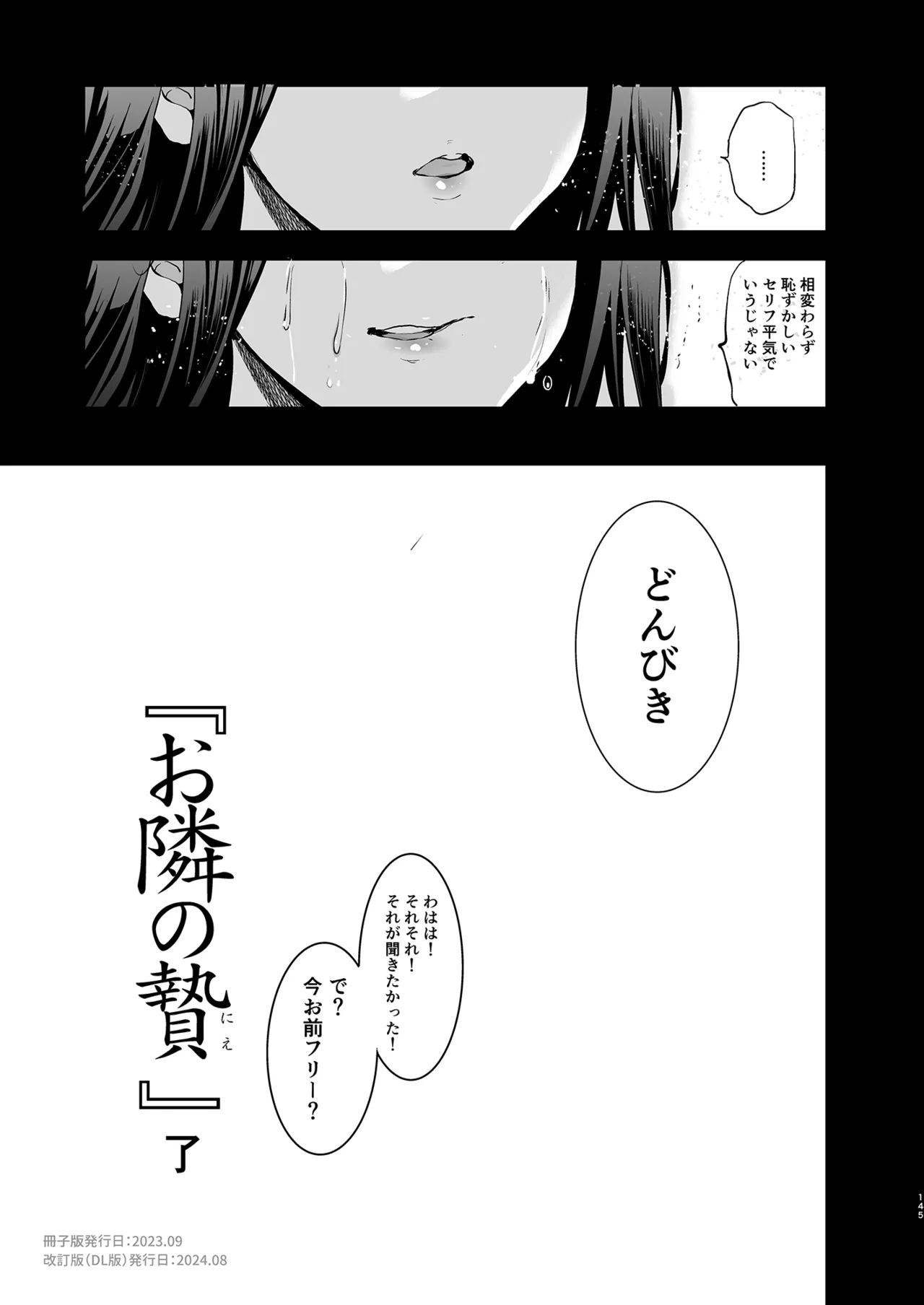 お隣の贄 総集編 Page.146