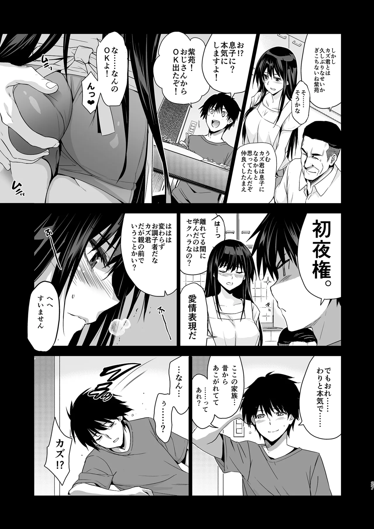 お隣の贄 総集編 Page.28