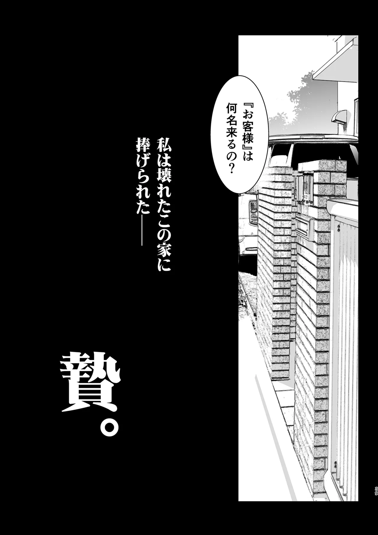 お隣の贄 総集編 Page.40