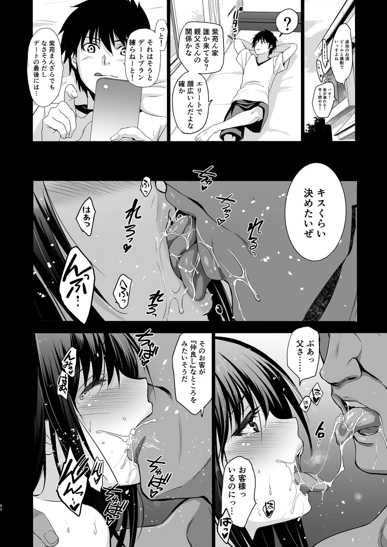 お隣の贄 総集編 Page.63