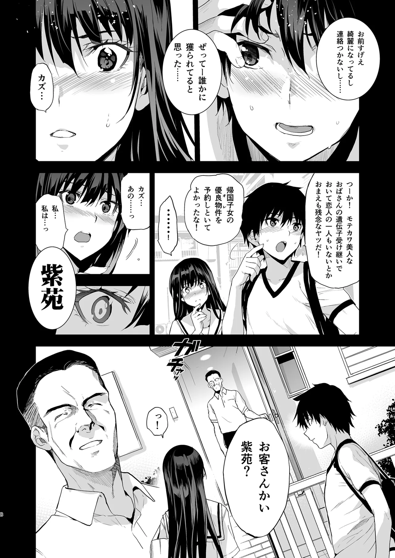 お隣の贄 総集編 Page.9