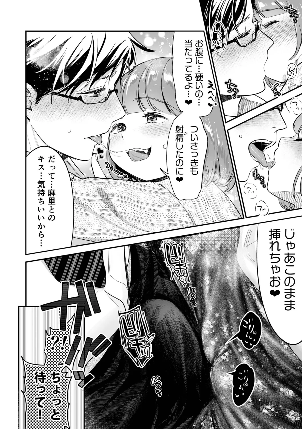 肉食獣は絶倫交尾で孕みたい~溺愛えっちで幸せ家族計画~ Page.114