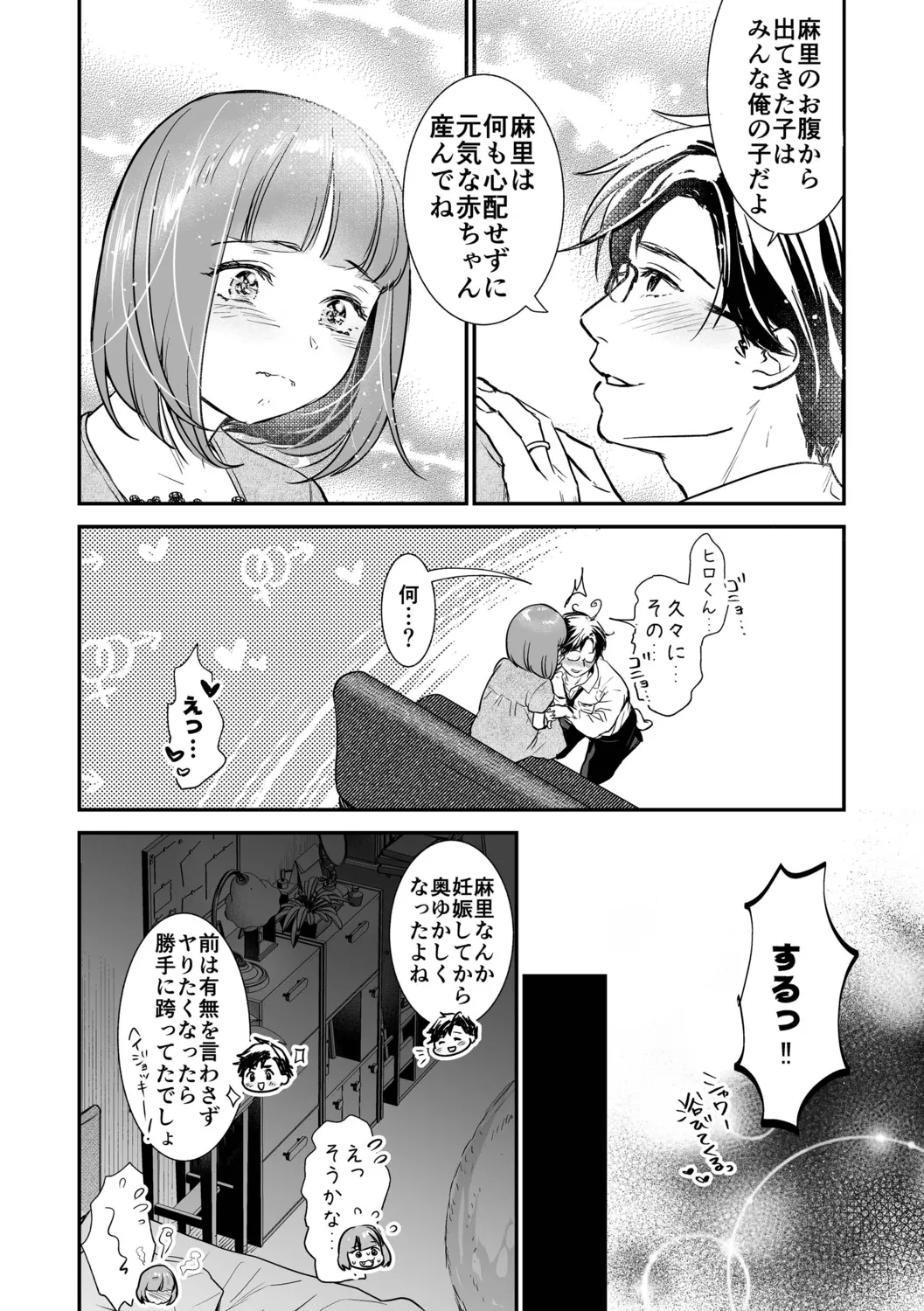 肉食獣は絶倫交尾で孕みたい~溺愛えっちで幸せ家族計画~ Page.132