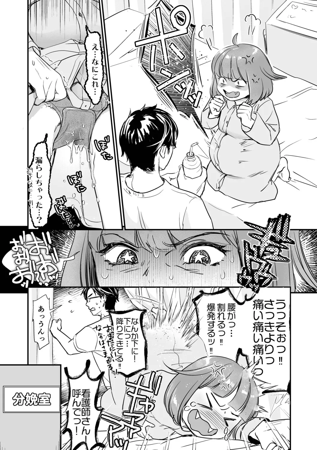 肉食獣は絶倫交尾で孕みたい~溺愛えっちで幸せ家族計画~ Page.149