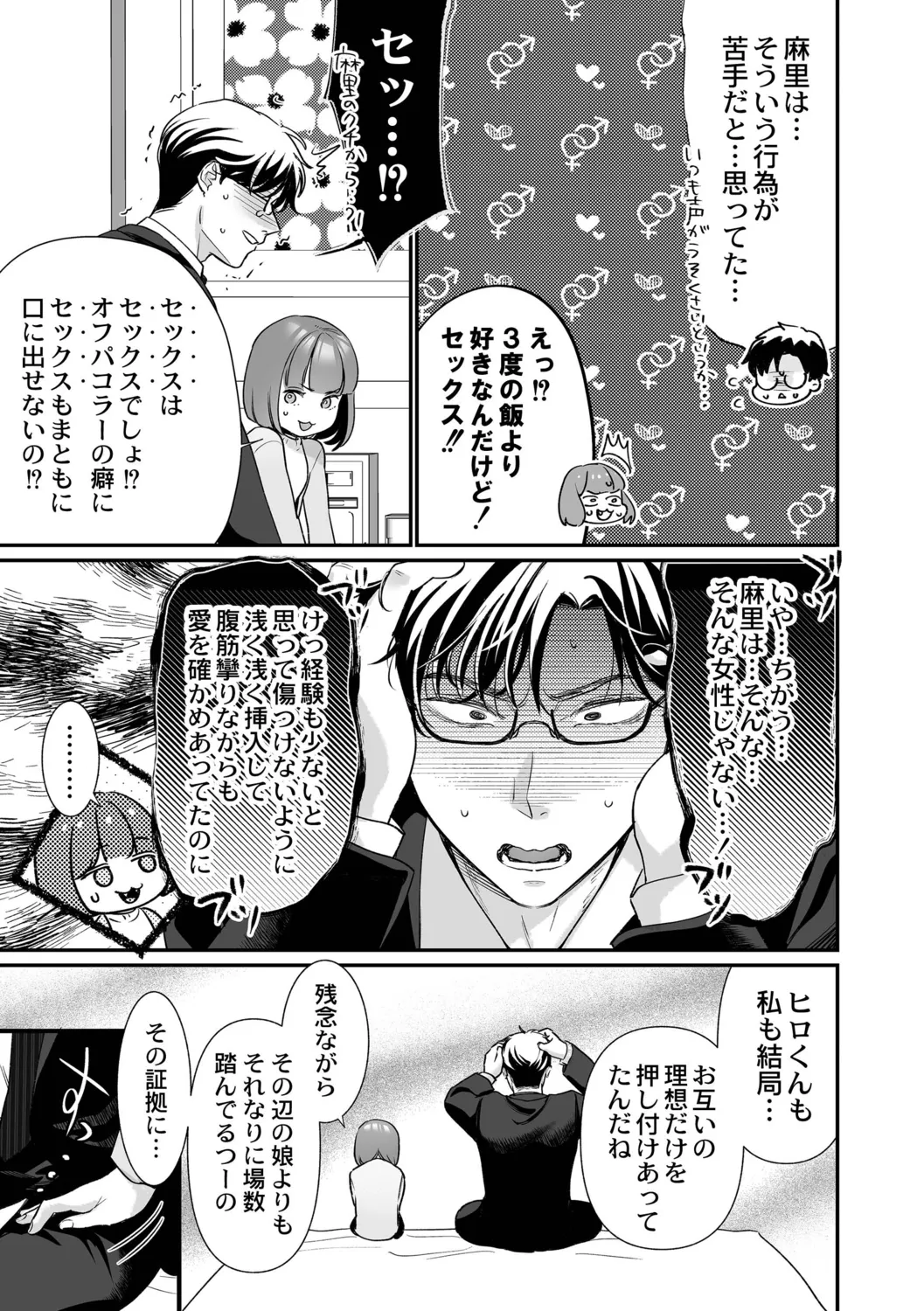 肉食獣は絶倫交尾で孕みたい~溺愛えっちで幸せ家族計画~ Page.15