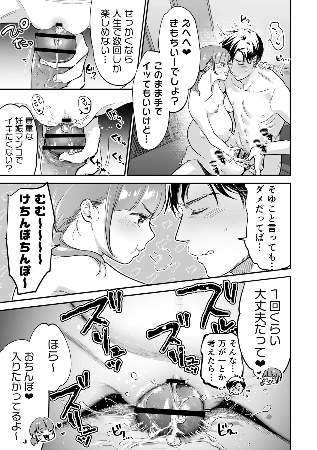 肉食獣は絶倫交尾で孕みたい~溺愛えっちで幸せ家族計画~ Page.159