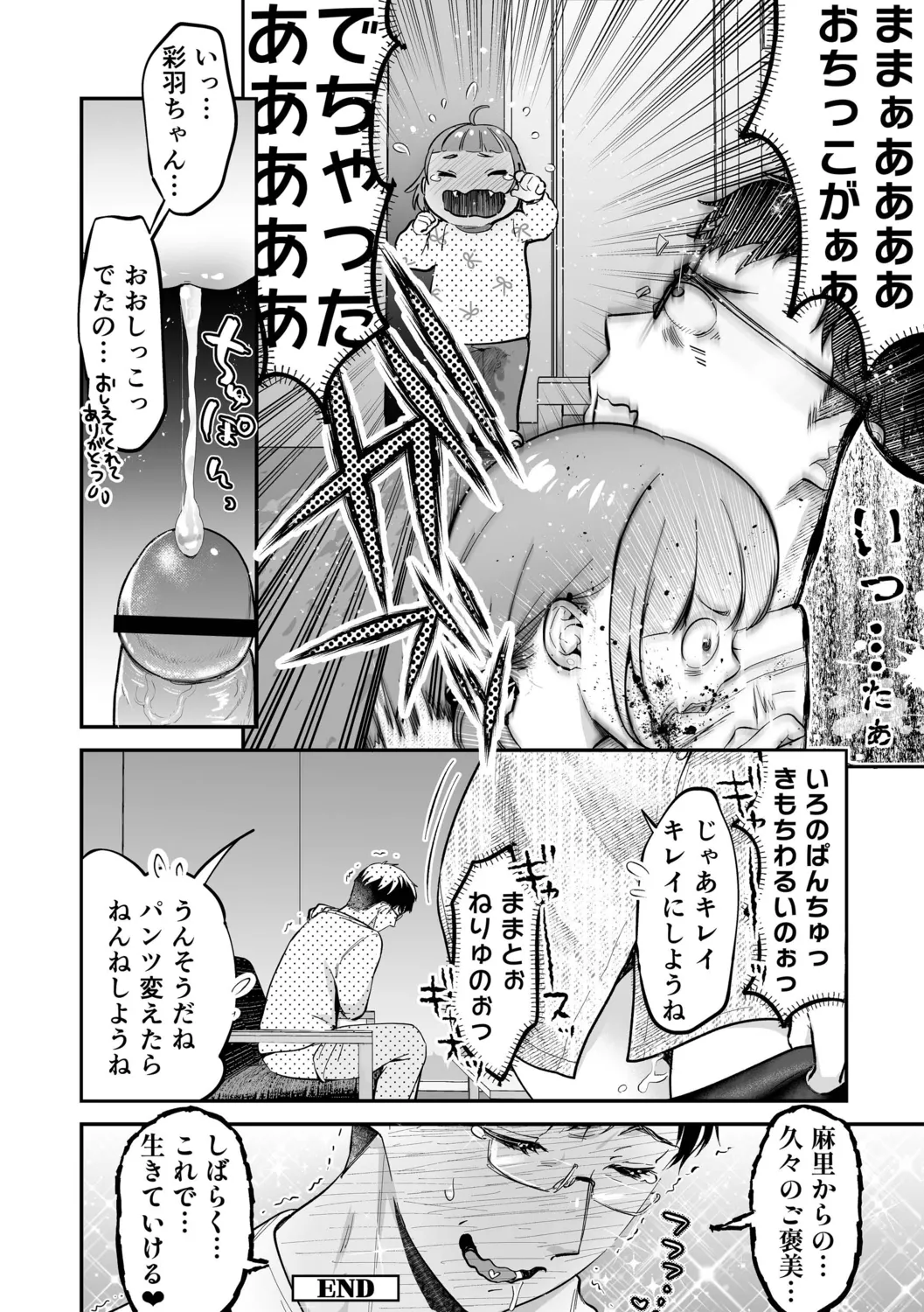 肉食獣は絶倫交尾で孕みたい~溺愛えっちで幸せ家族計画~ Page.184