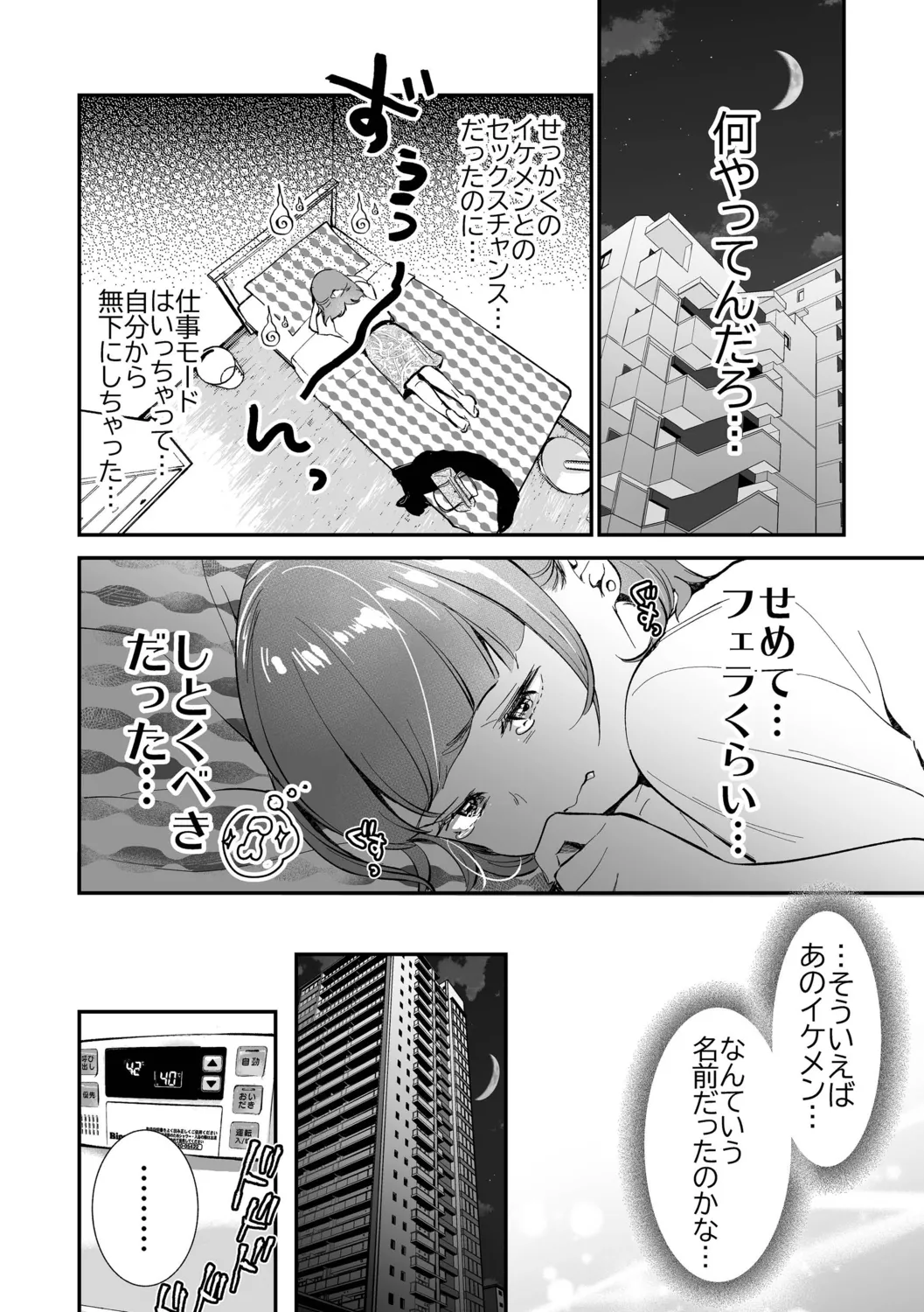 肉食獣は絶倫交尾で孕みたい~溺愛えっちで幸せ家族計画~ Page.204