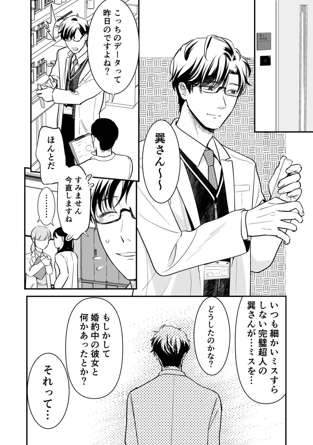 肉食獣は絶倫交尾で孕みたい~溺愛えっちで幸せ家族計画~ Page.74