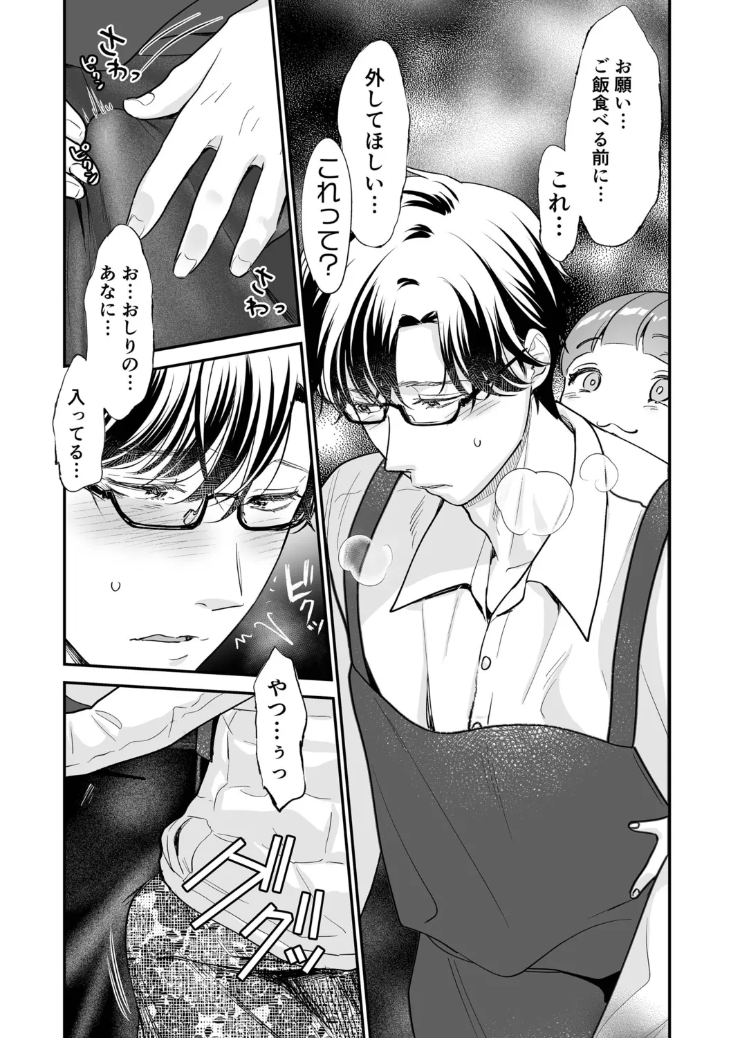 肉食獣は絶倫交尾で孕みたい~溺愛えっちで幸せ家族計画~ Page.77