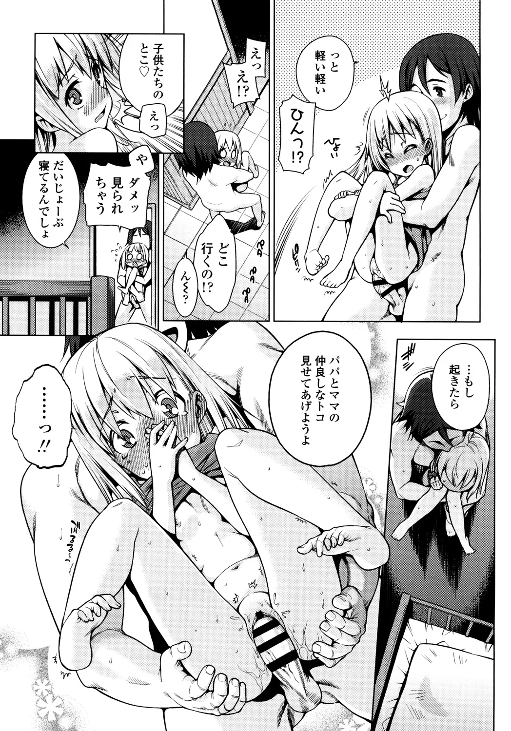 おさなづまといっしょ Page.101