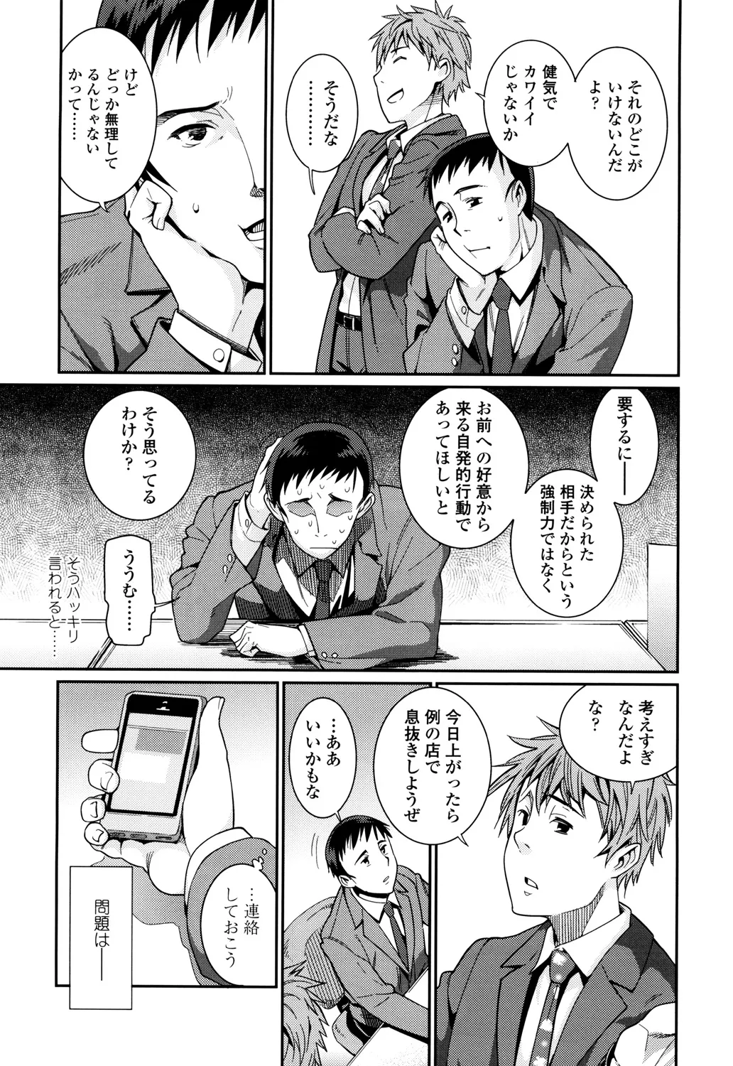 おさなづまといっしょ Page.11