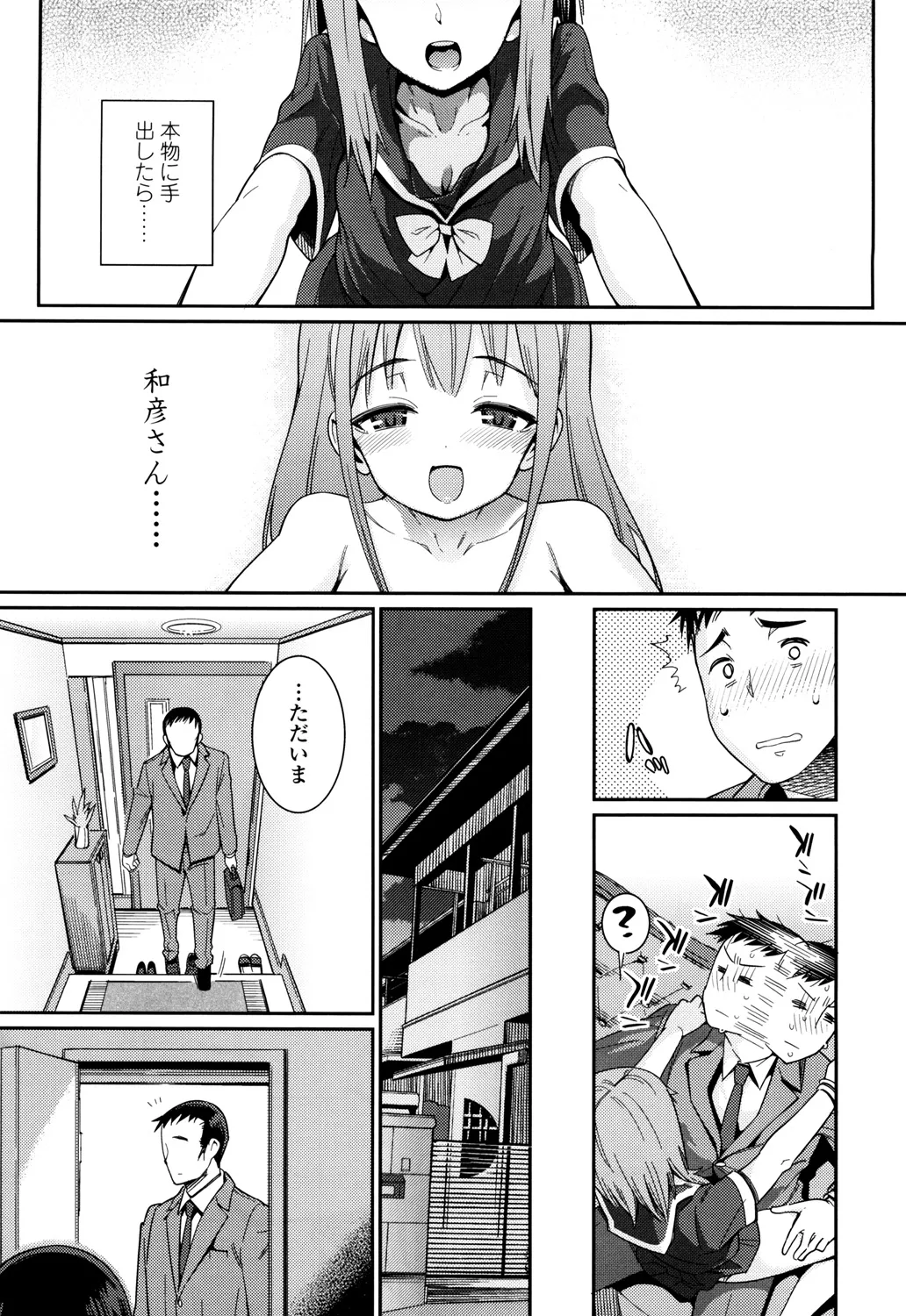 おさなづまといっしょ Page.13