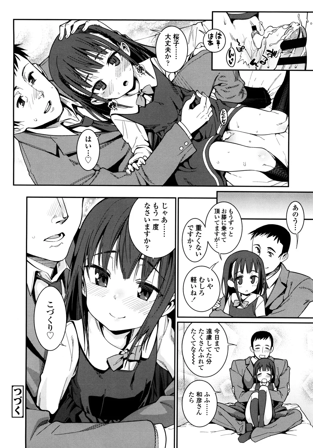 おさなづまといっしょ Page.28