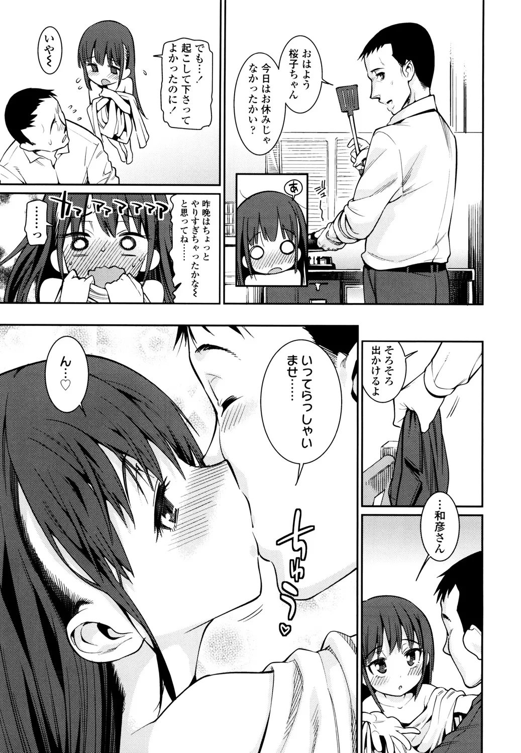 おさなづまといっしょ Page.31