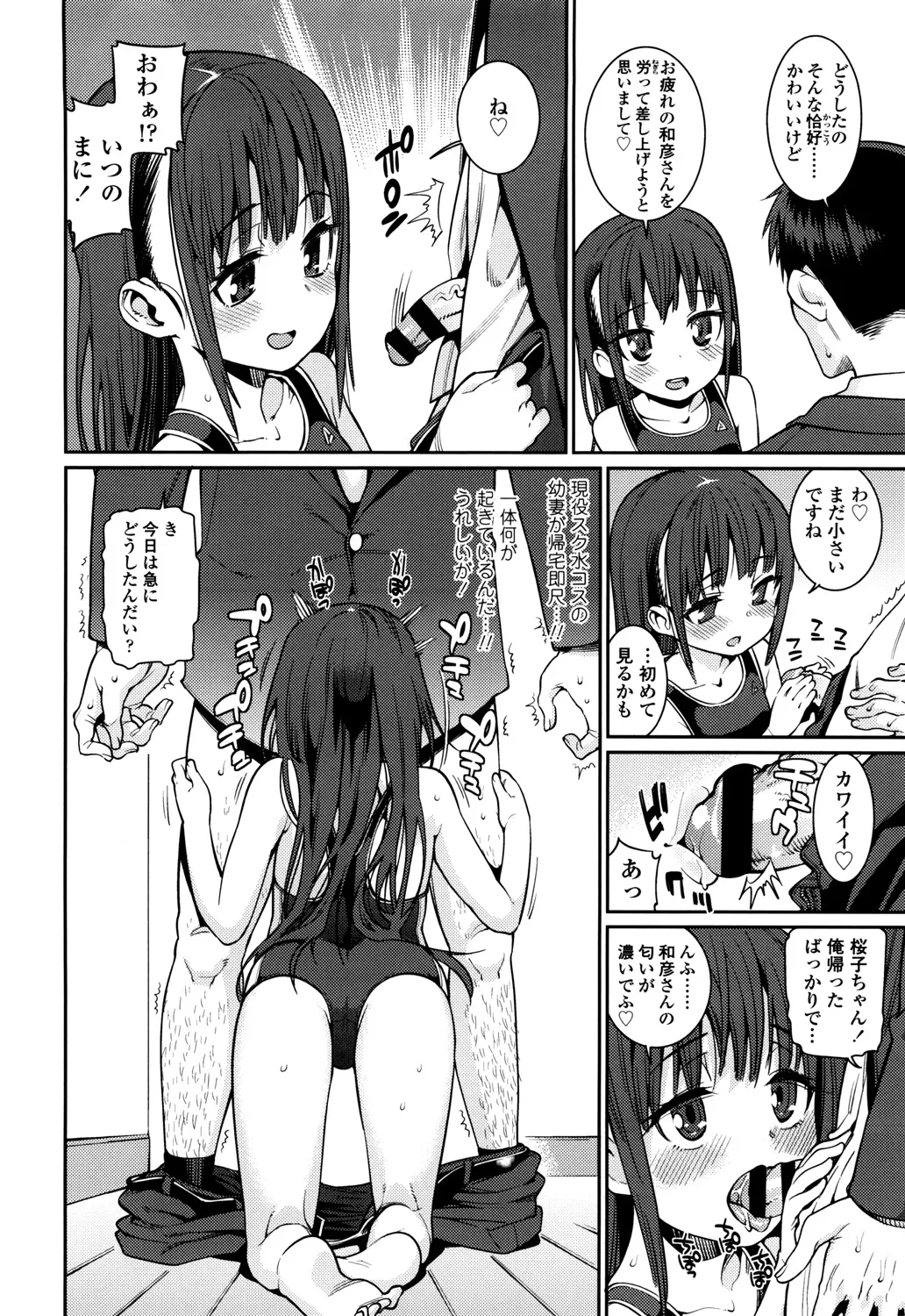 おさなづまといっしょ Page.34