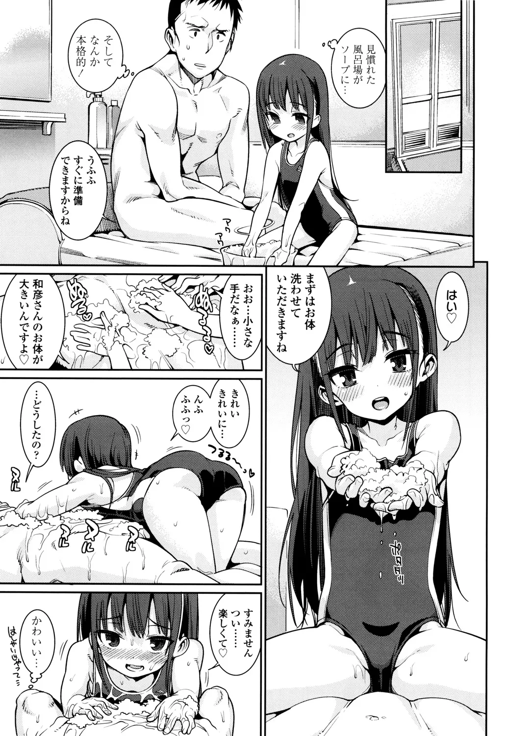 おさなづまといっしょ Page.37