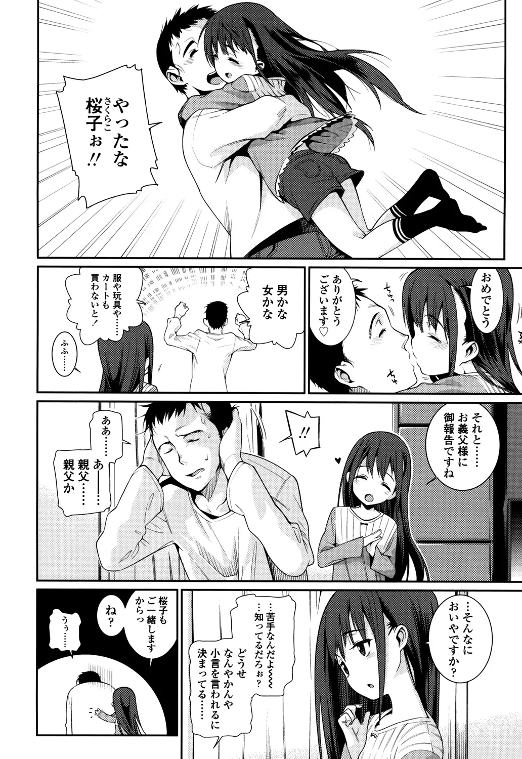 おさなづまといっしょ Page.50