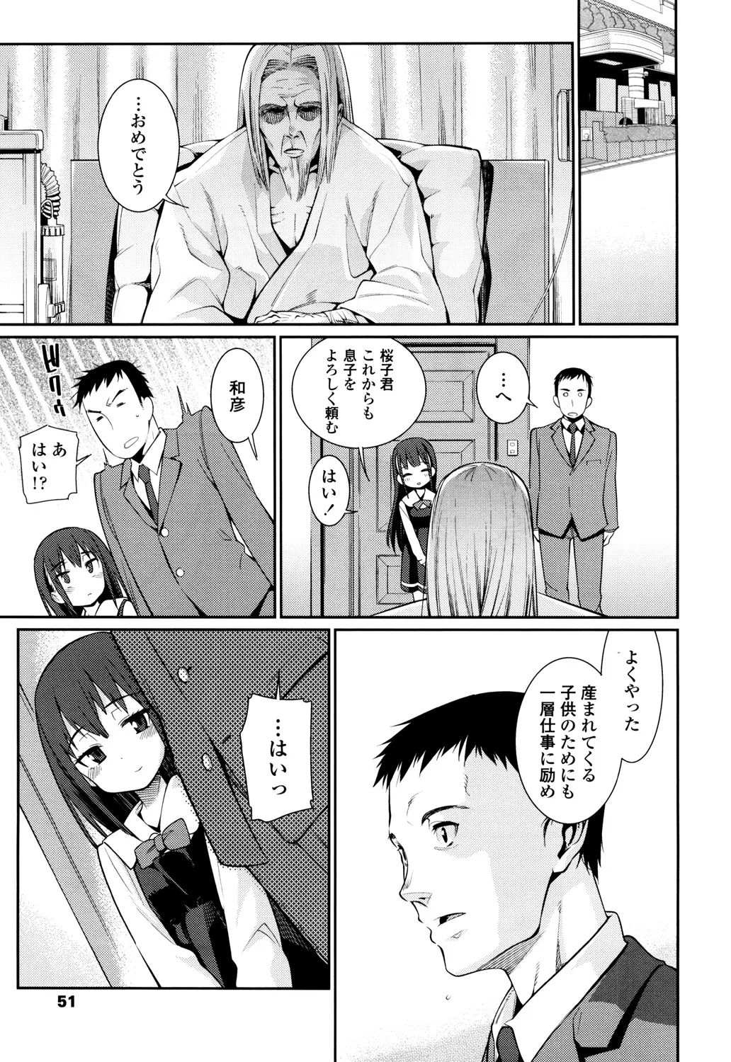 おさなづまといっしょ Page.51