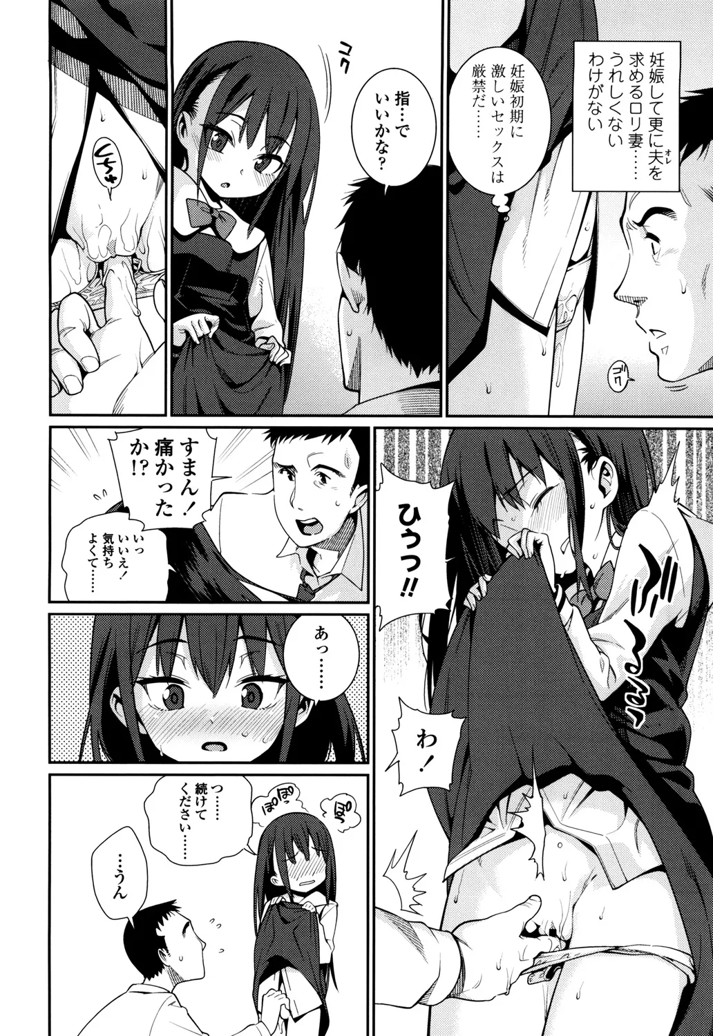 おさなづまといっしょ Page.56