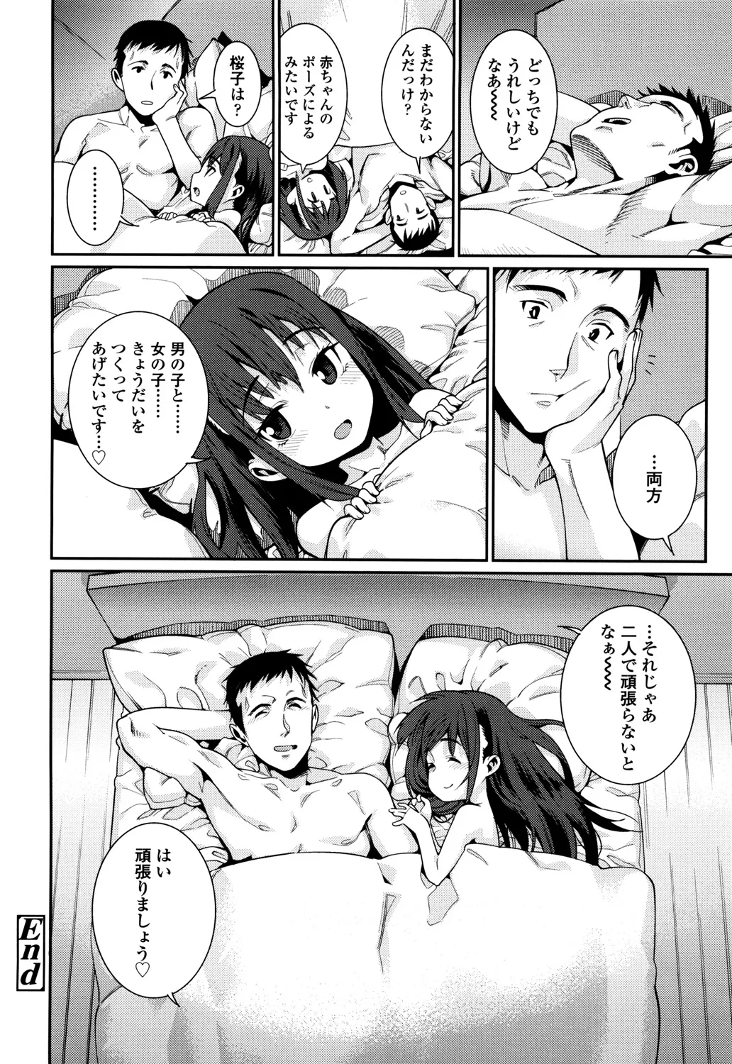 おさなづまといっしょ Page.76