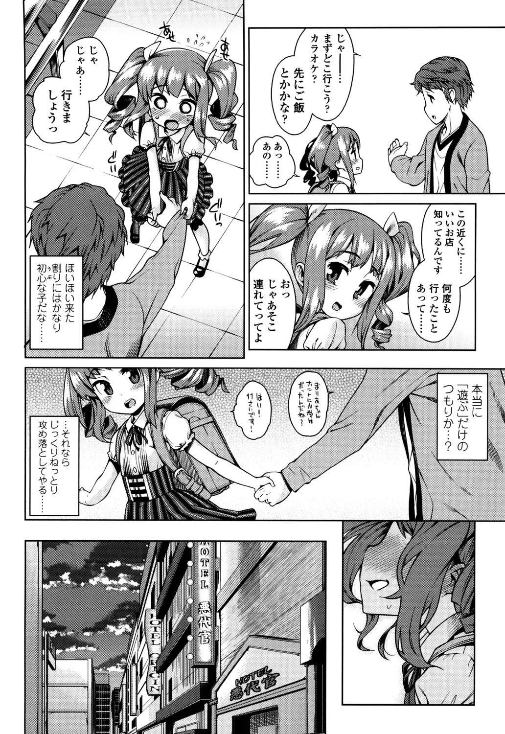 おさなづまといっしょ Page.78