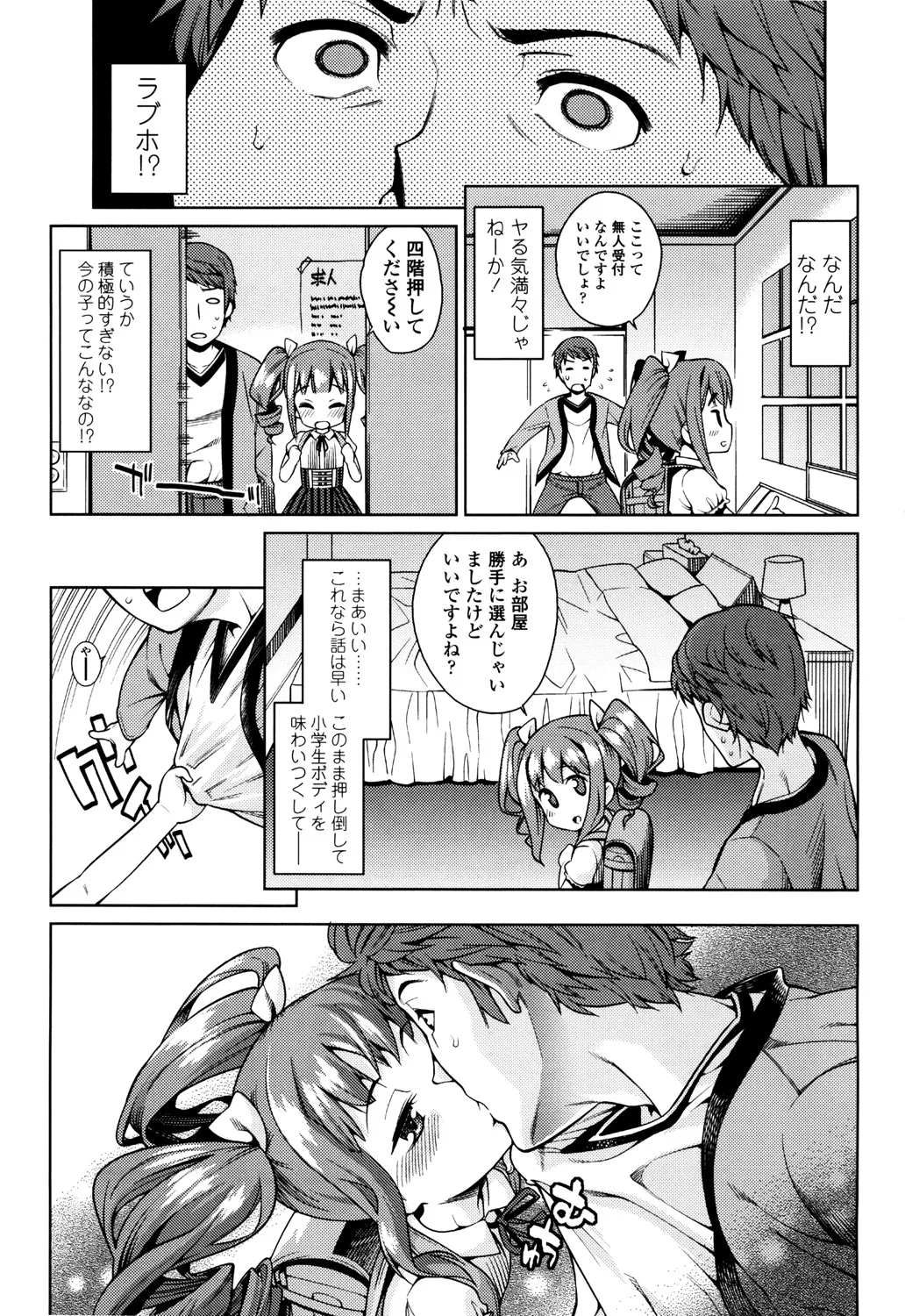 おさなづまといっしょ Page.79