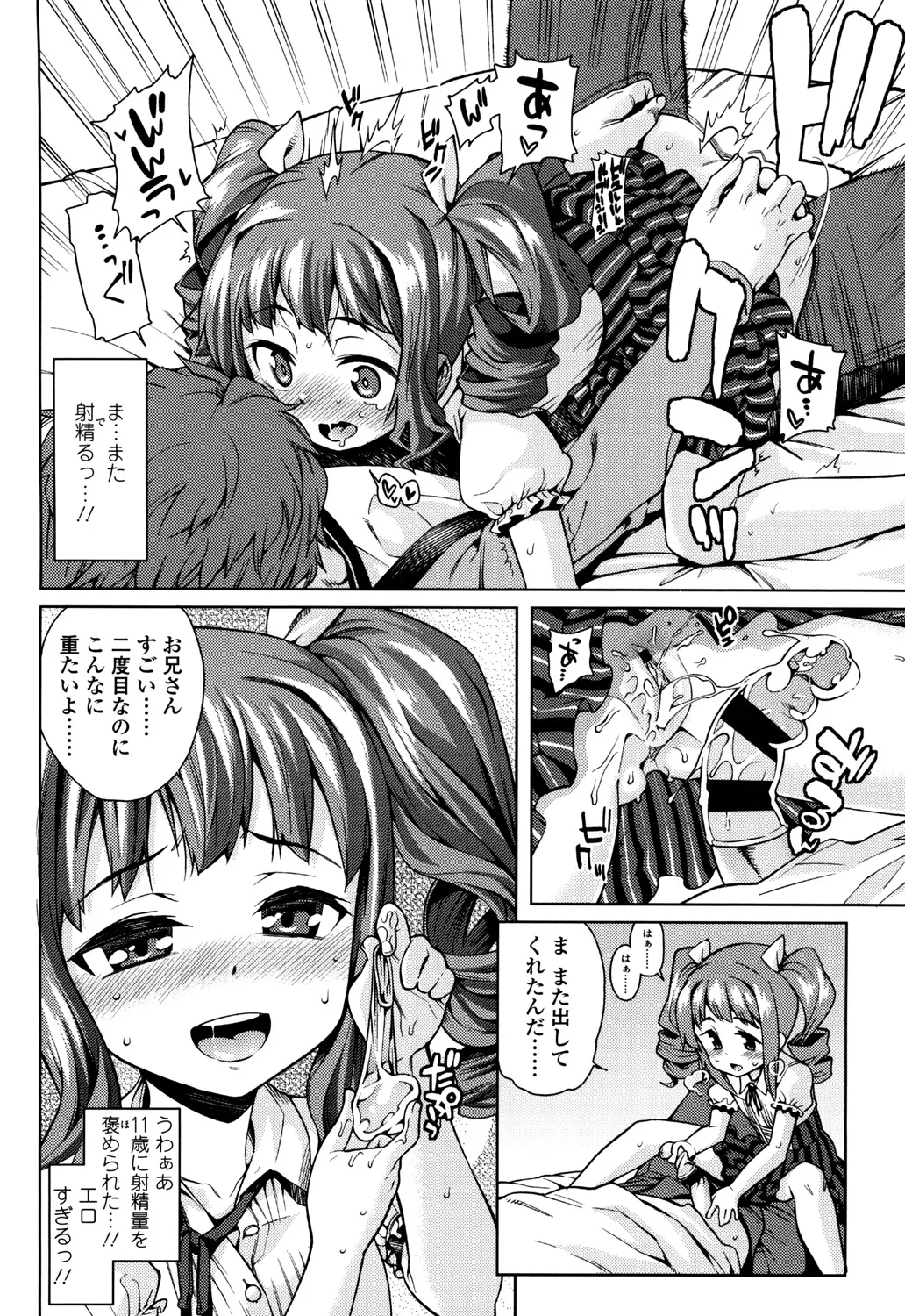 おさなづまといっしょ Page.86