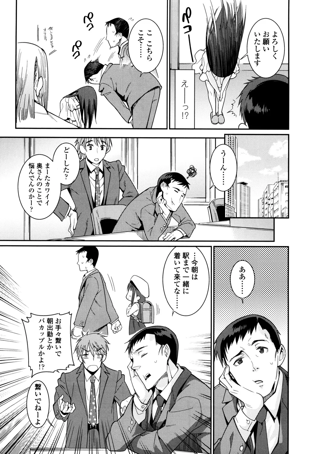 おさなづまといっしょ Page.9