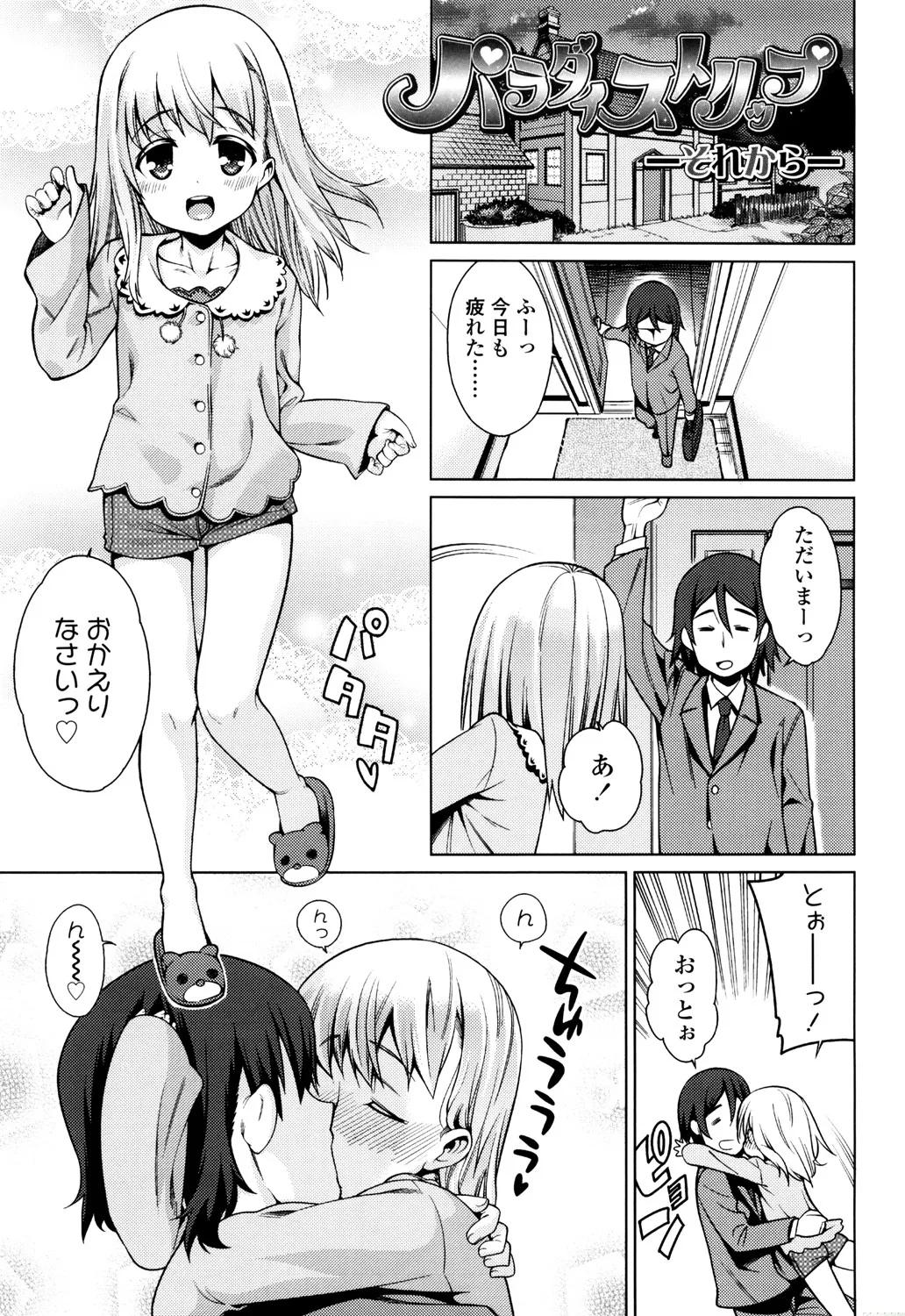 おさなづまといっしょ Page.93