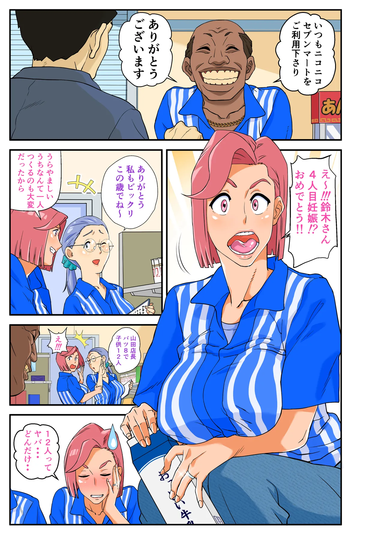 コンビニ爆乳浮気妻 Page.1