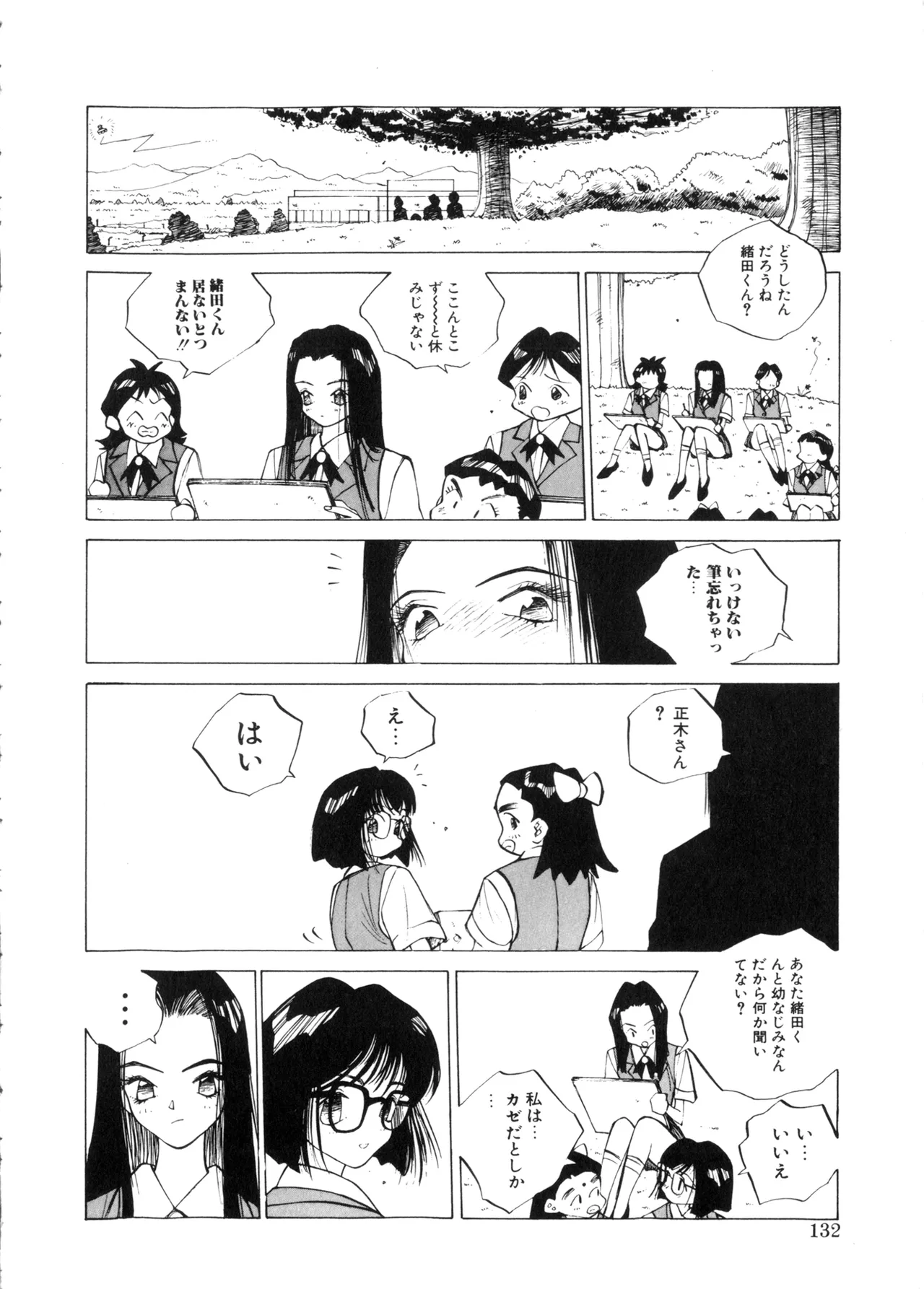 MOMONE Page.132