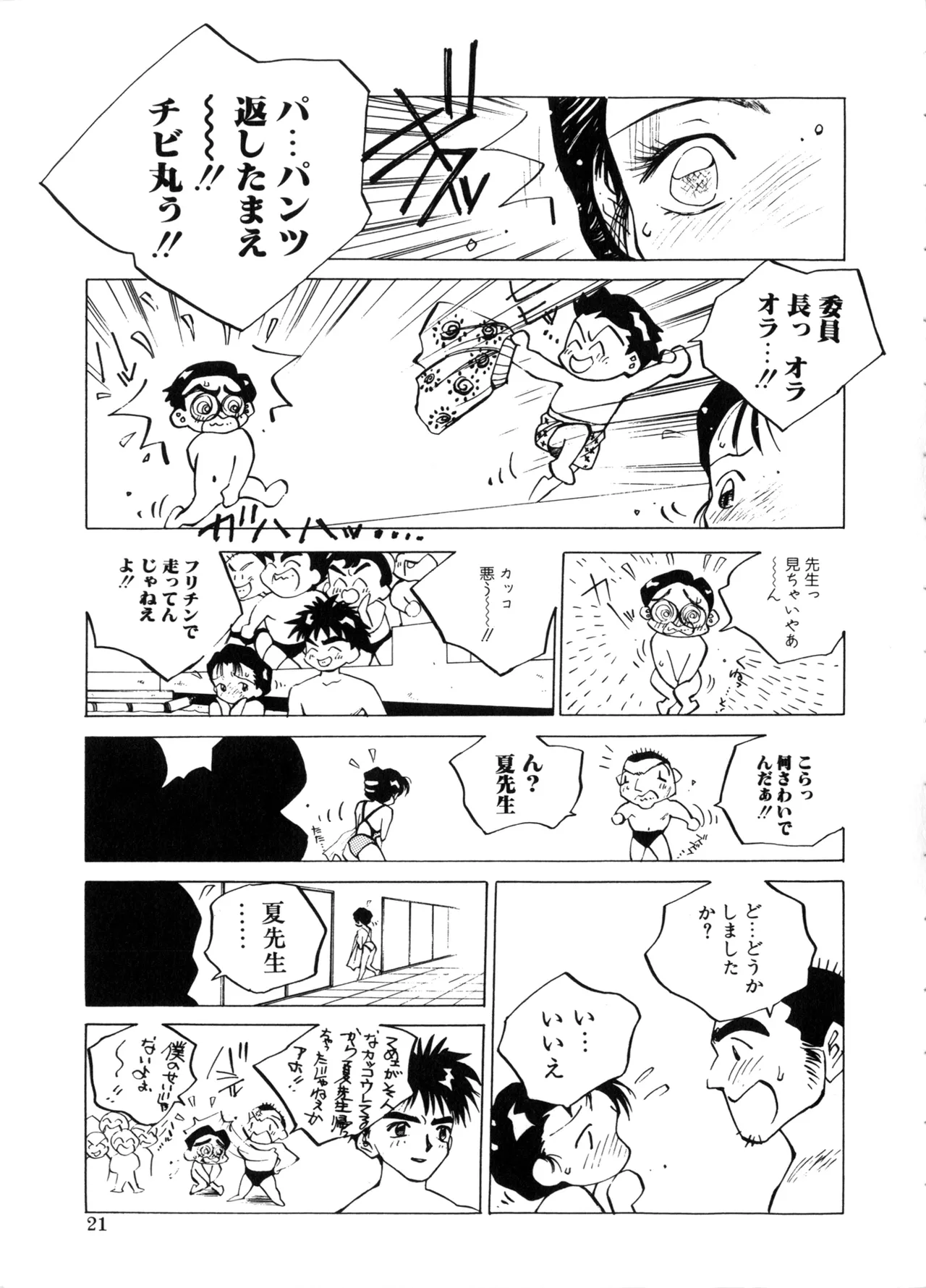 MOMONE Page.21