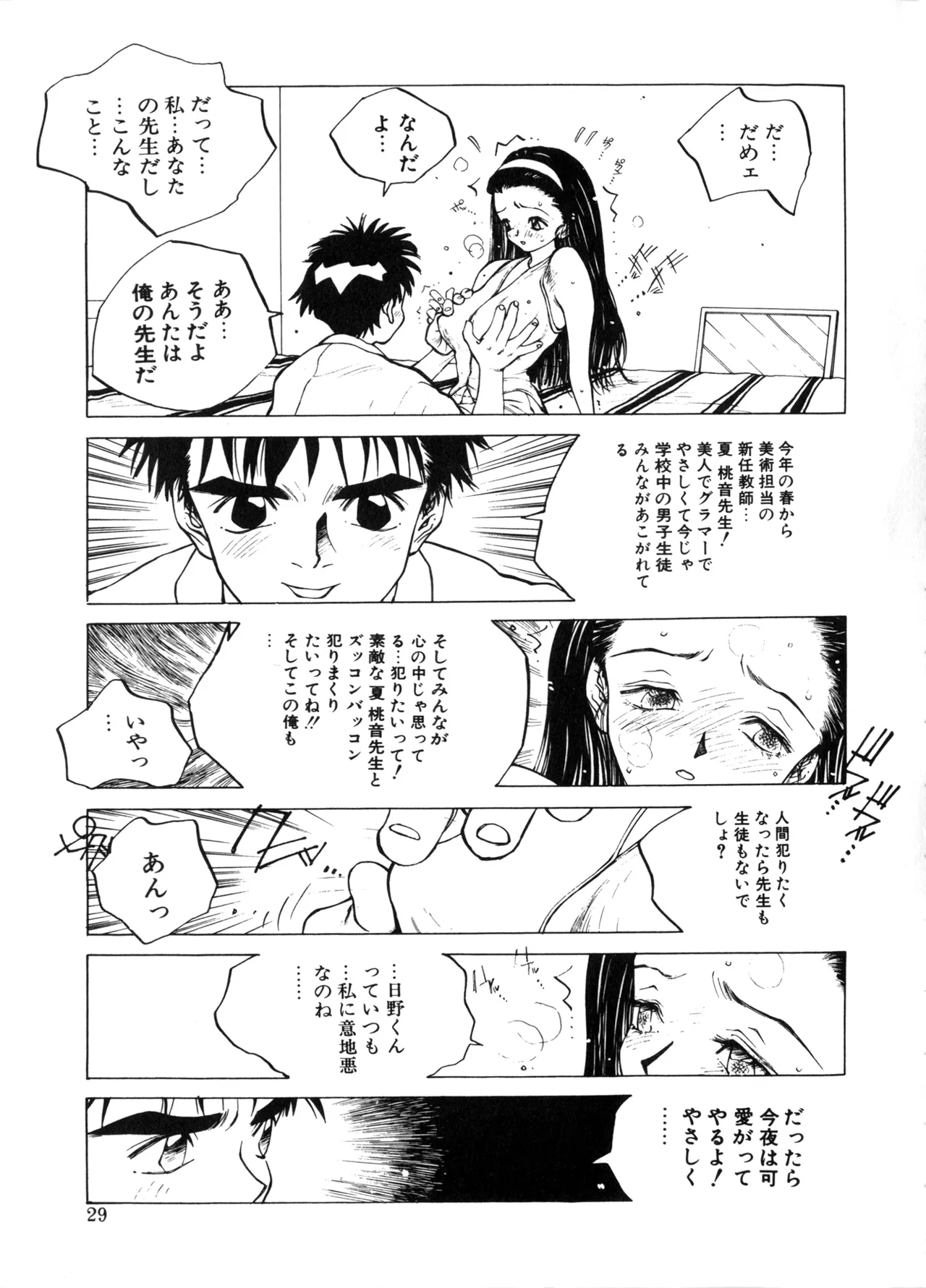 MOMONE Page.29