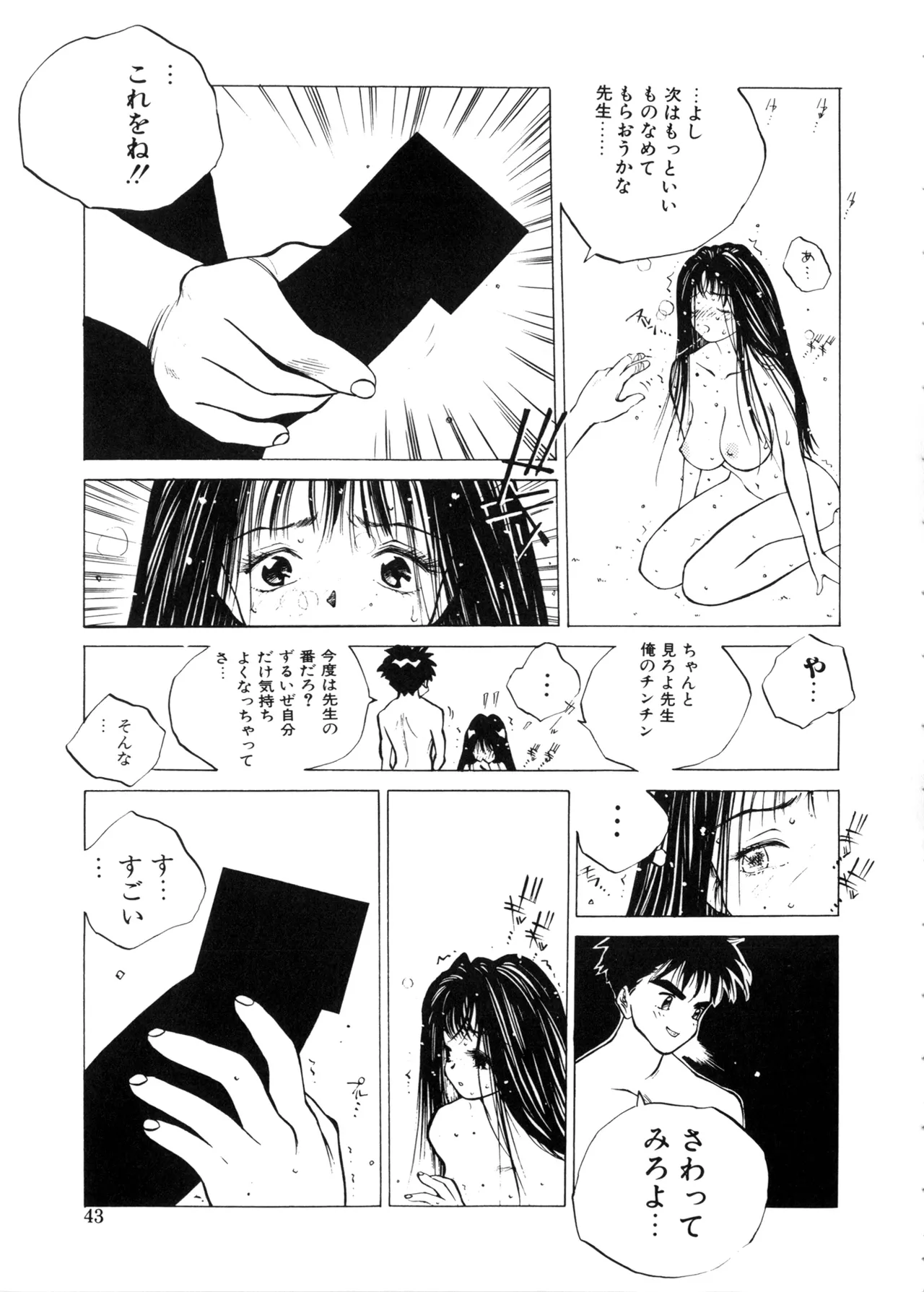 MOMONE Page.43