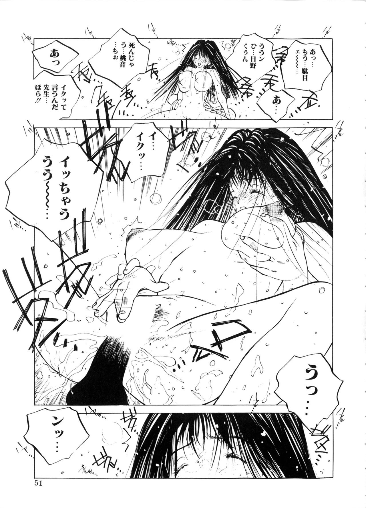 MOMONE Page.51