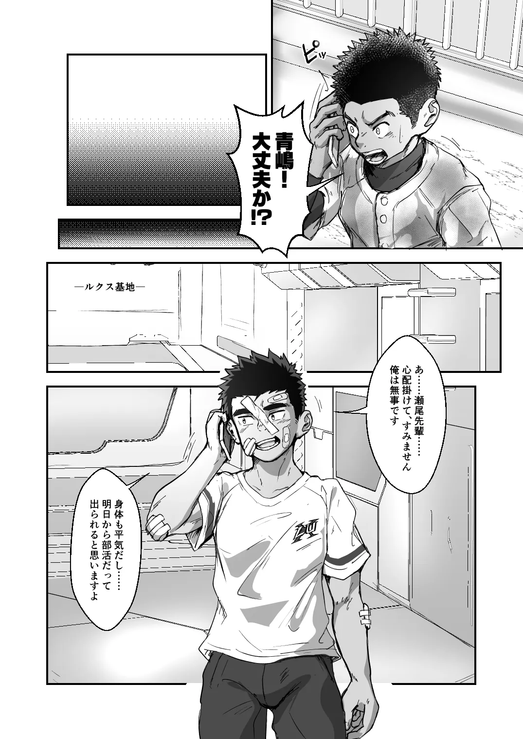 バトルブレイズ スピンオフ -CASE187- Page.4