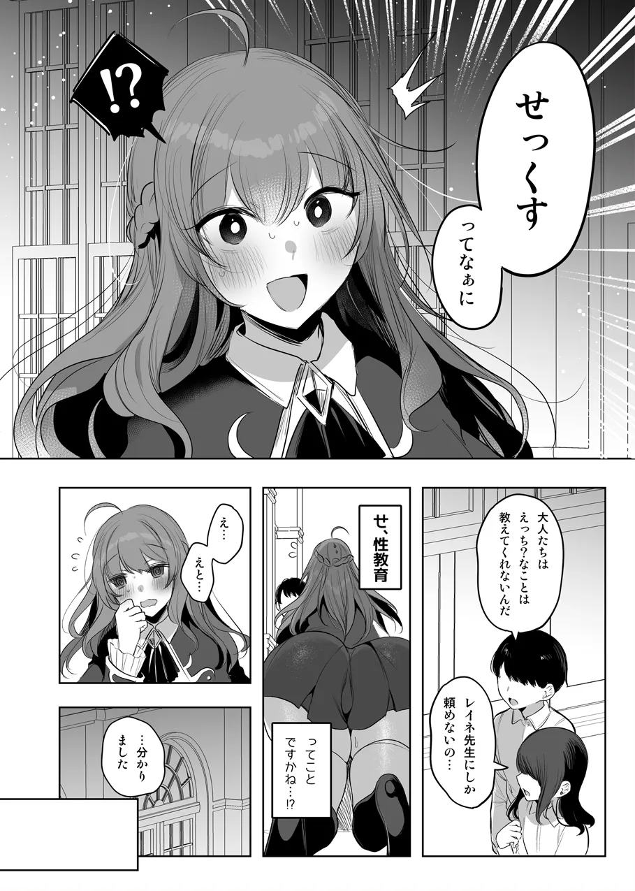 性教育をしていたら… Page.2