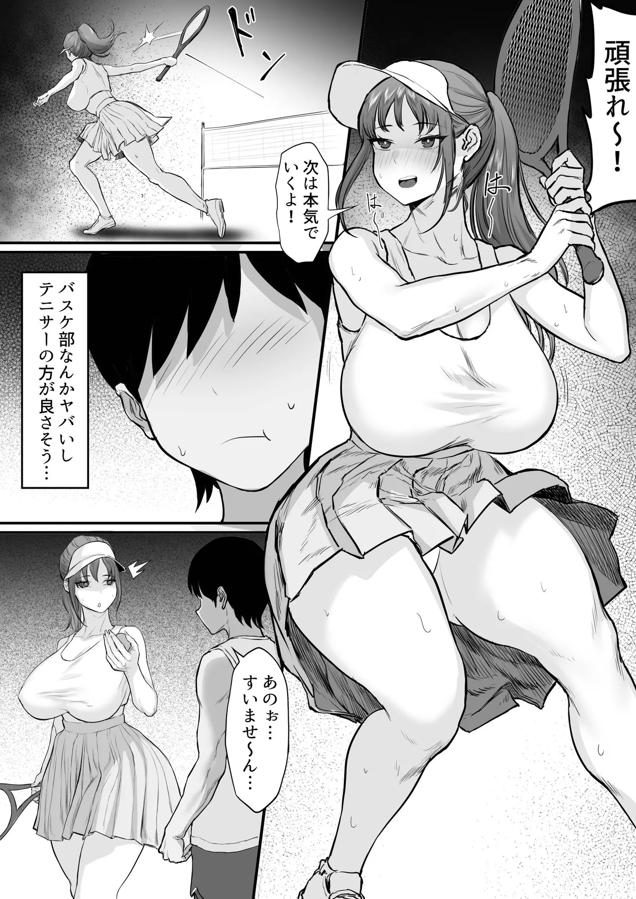 部活を決めるのは難しい! Page.13
