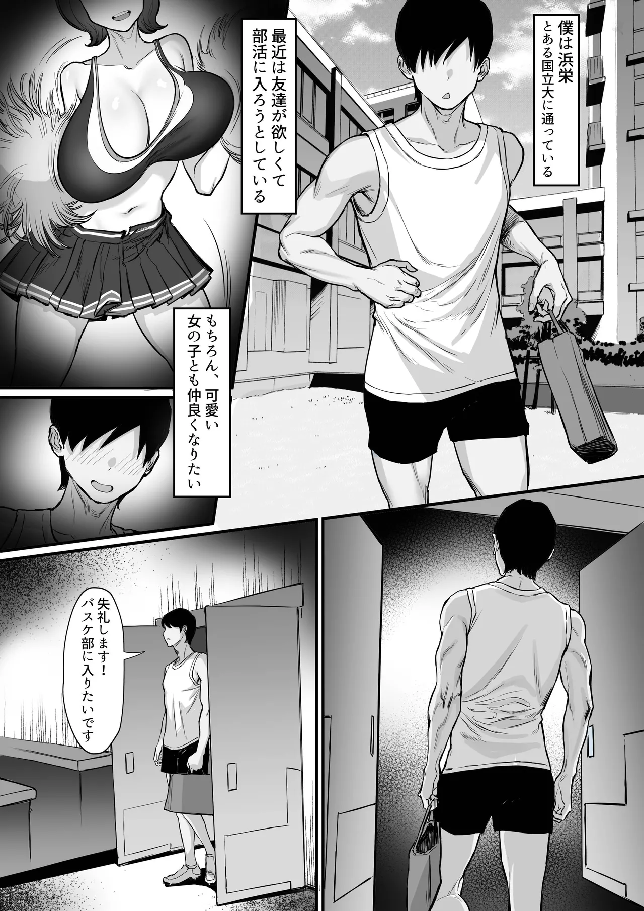 部活を決めるのは難しい! Page.3
