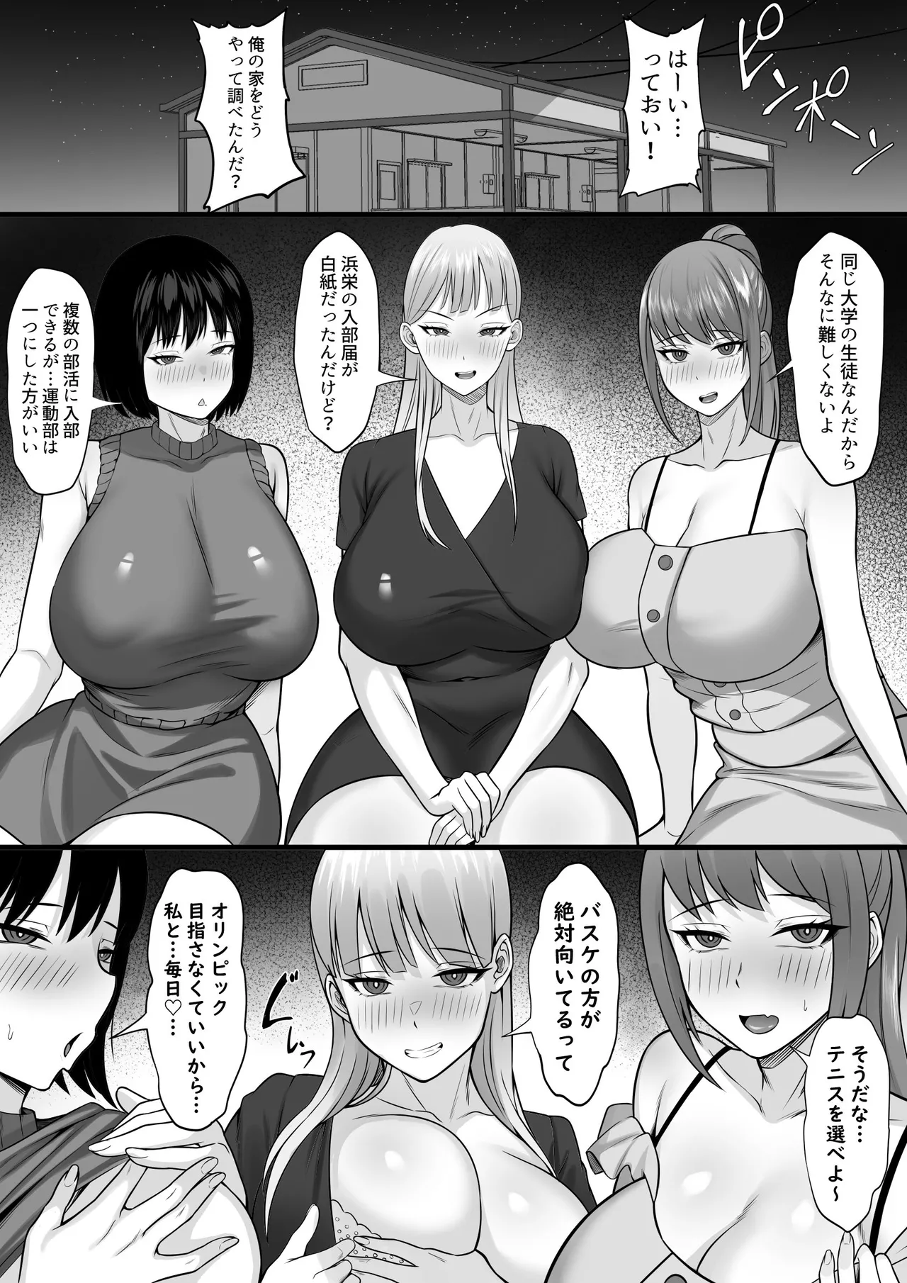 部活を決めるのは難しい! Page.40