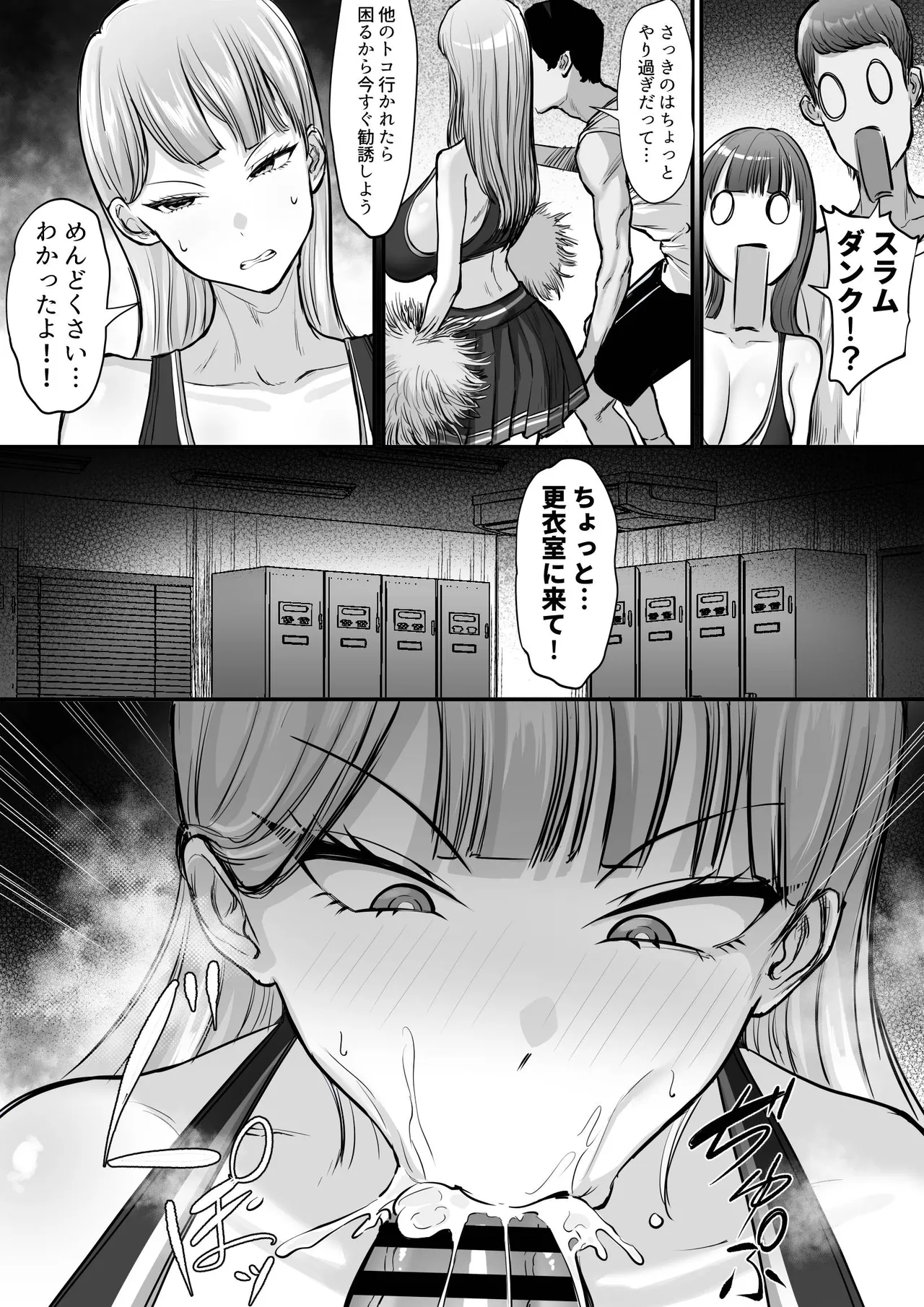 部活を決めるのは難しい! Page.6