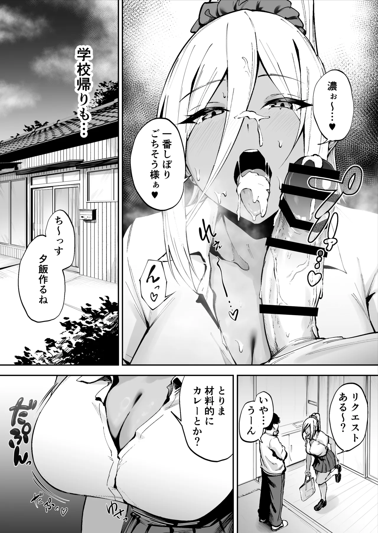 離島性活のお世話係 〜ダウナーJK七海ちゃん編〜 Page.21